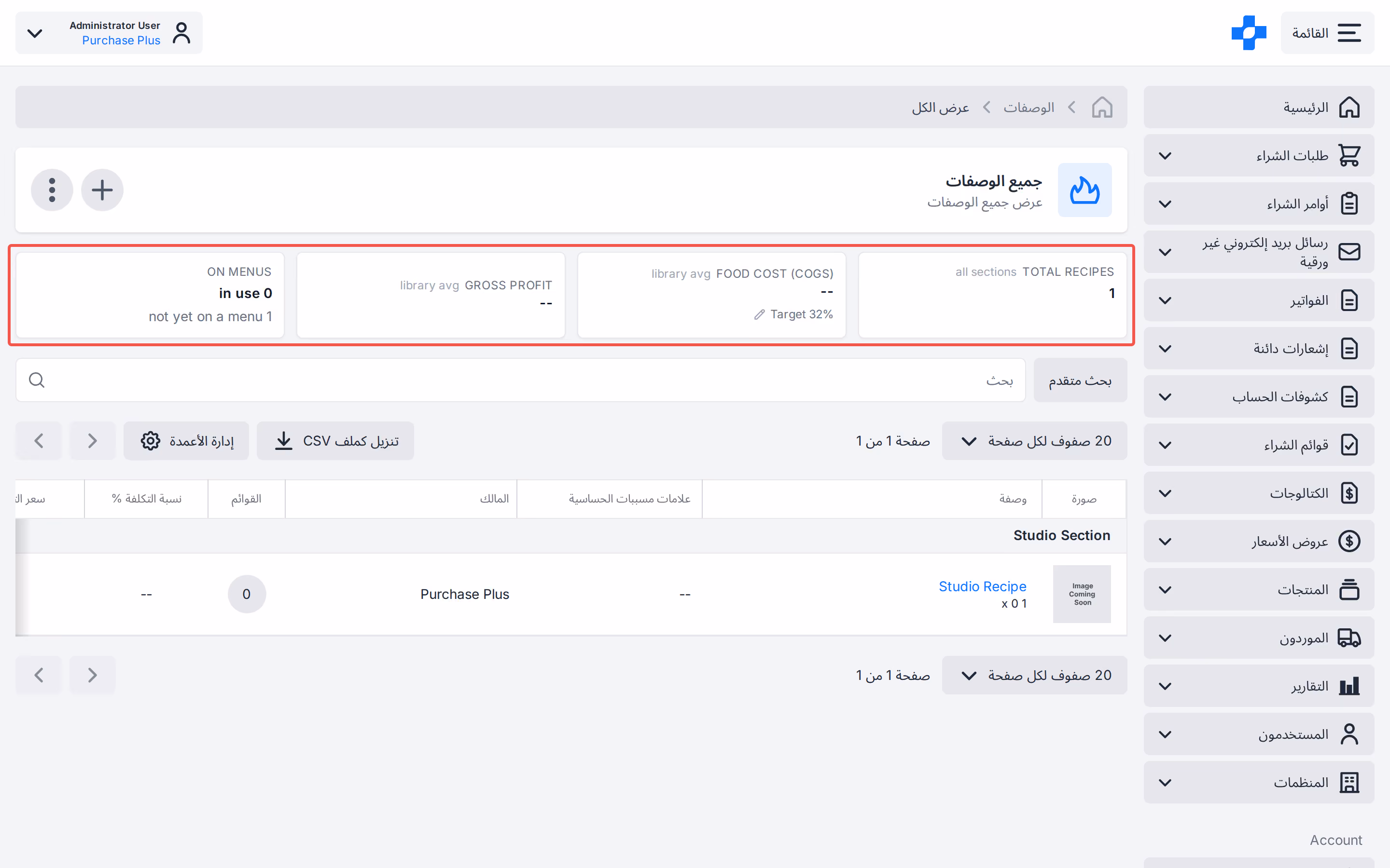 بطاقات مقاييس كل الوصفات بما في ذلك هدف تكلفة الأغذية