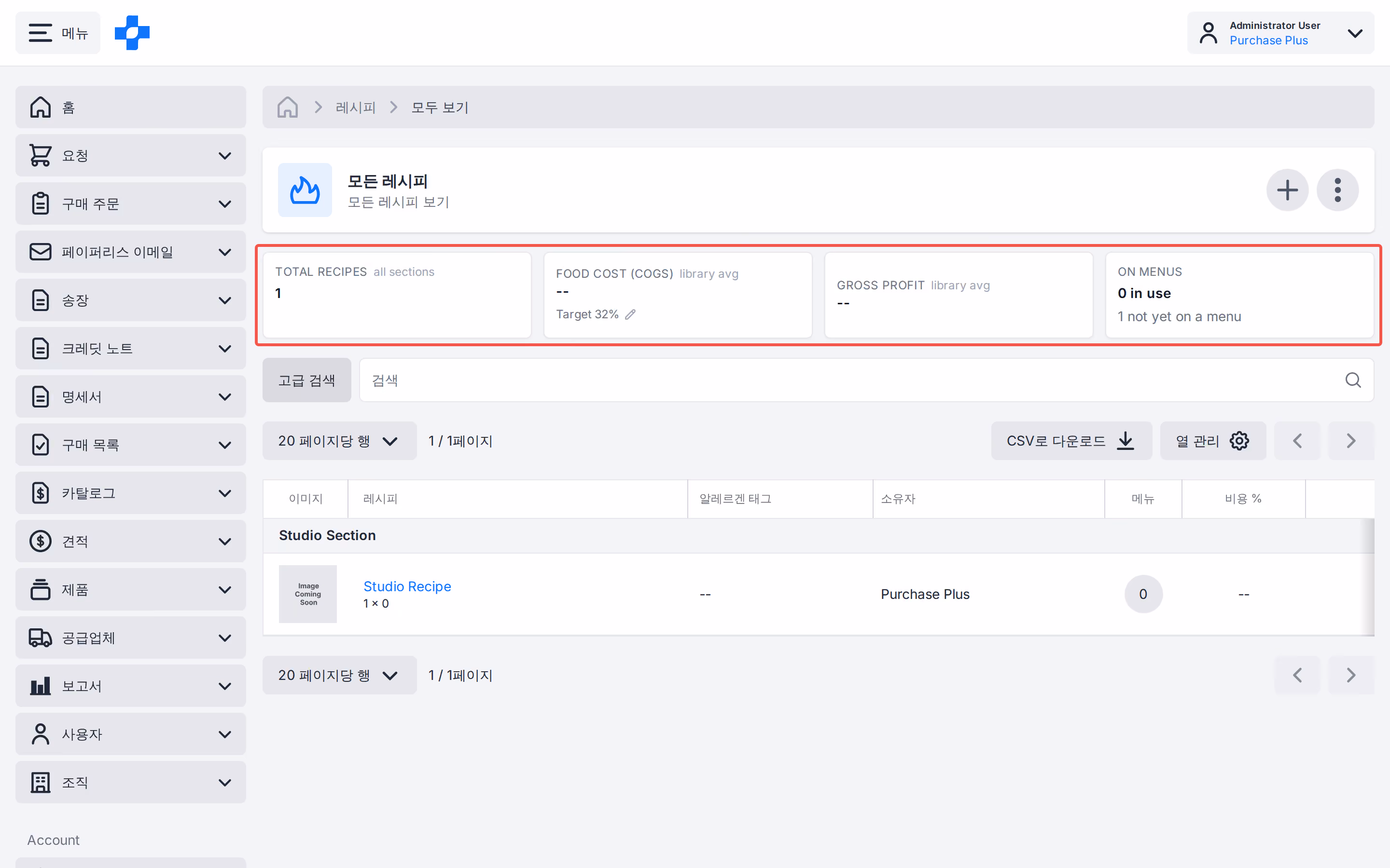 식자재 원가 목표를 포함한 모든 레시피 지표 카드