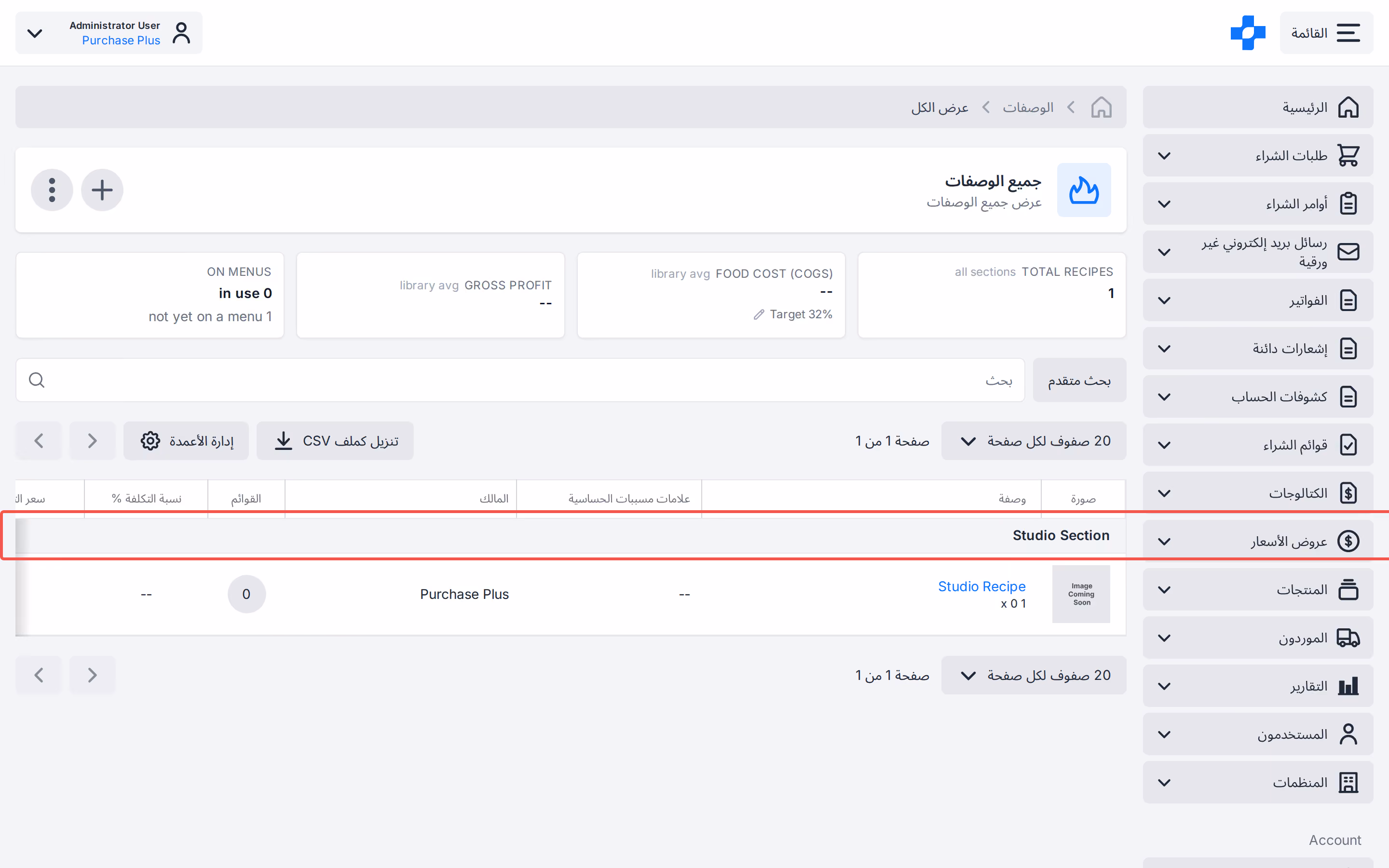 قائمة كل الوصفات مجمعة حسب قسم الوصفة