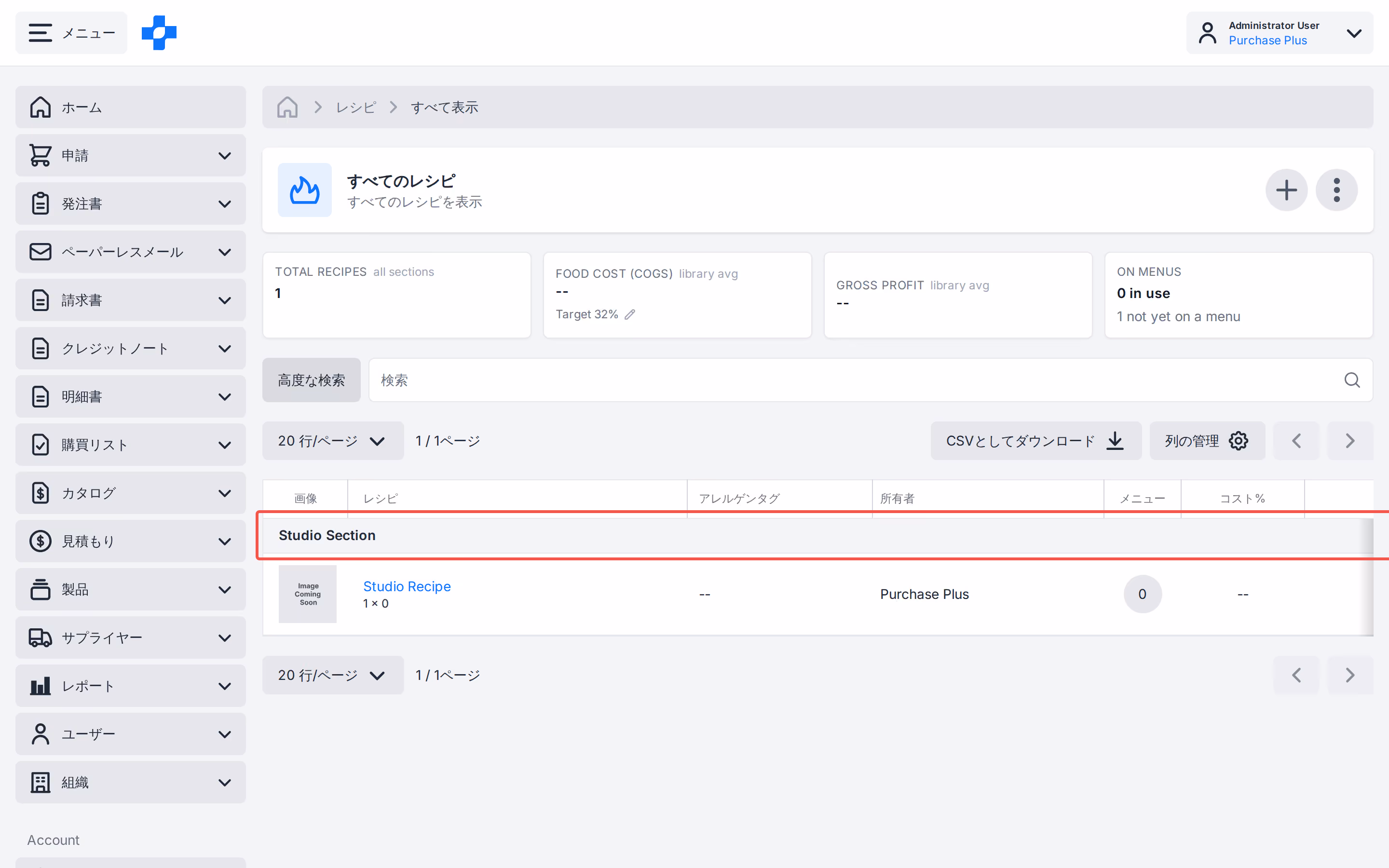レシピセクションごとにグループ化された「すべてのレシピ」リスト
