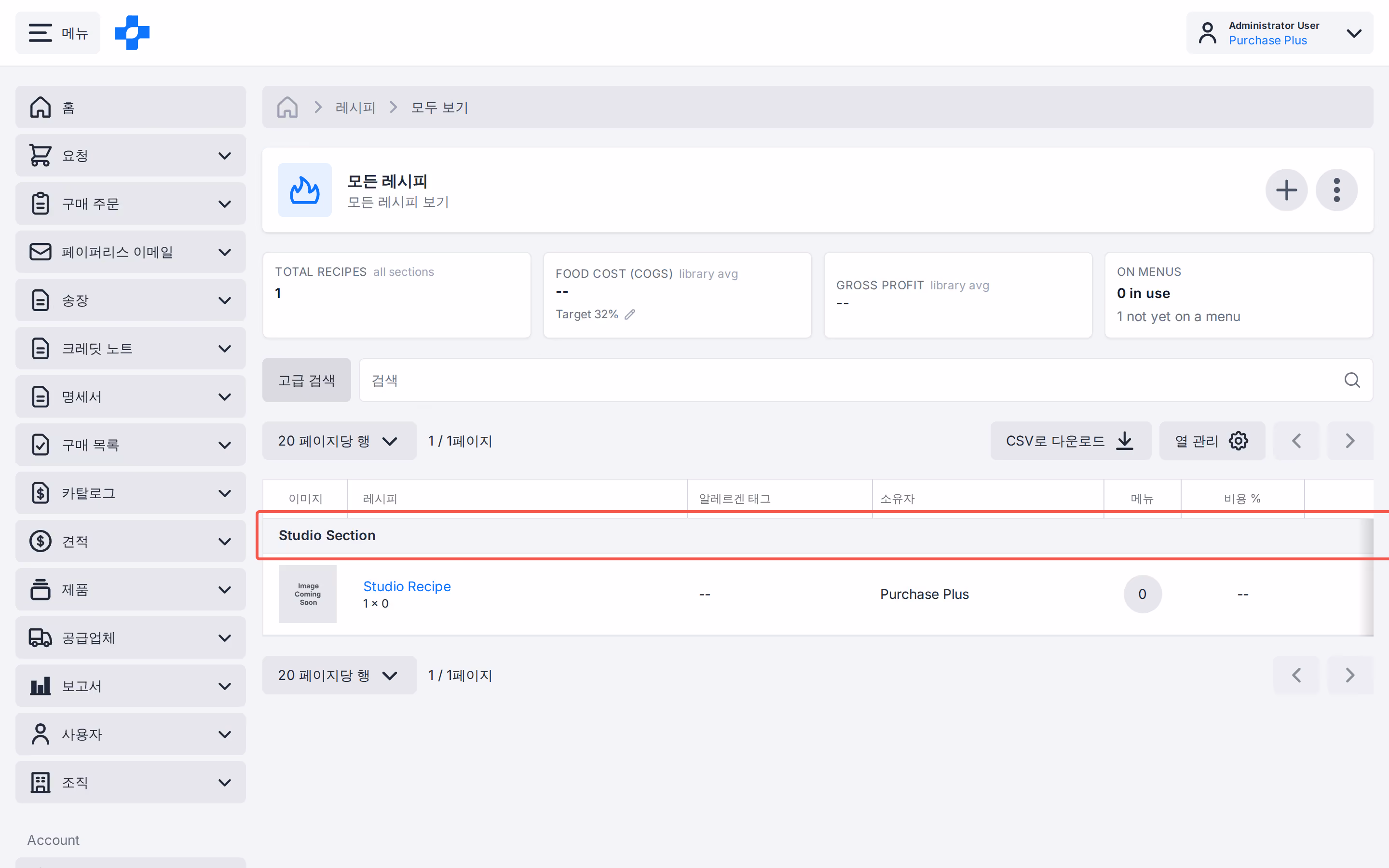 레시피 섹션별로 그룹화된 모든 레시피 목록