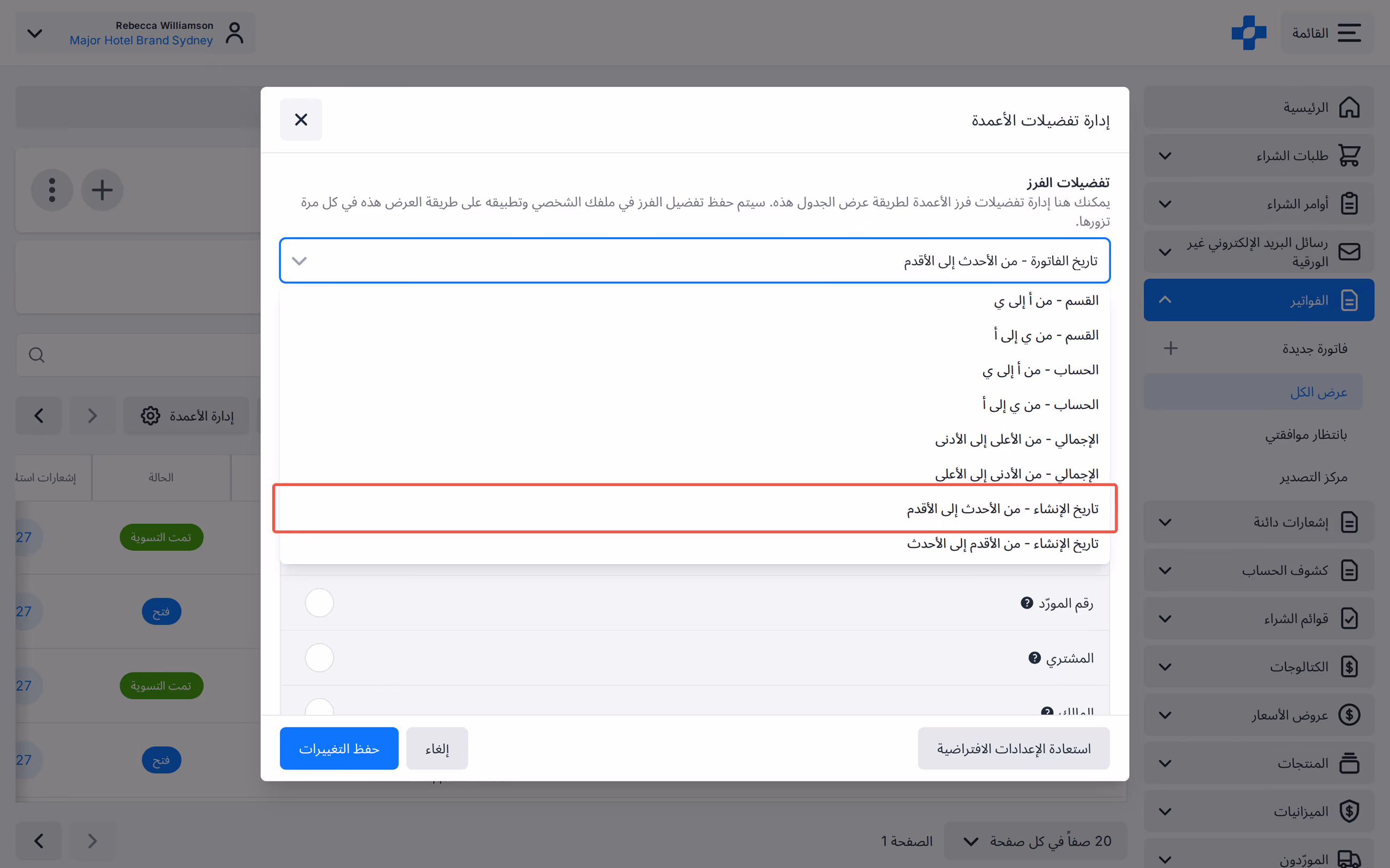 خيارات ترتيب عرض جميع الفواتير بما في ذلك تاريخ الإنشاء من الأحدث والأقدم