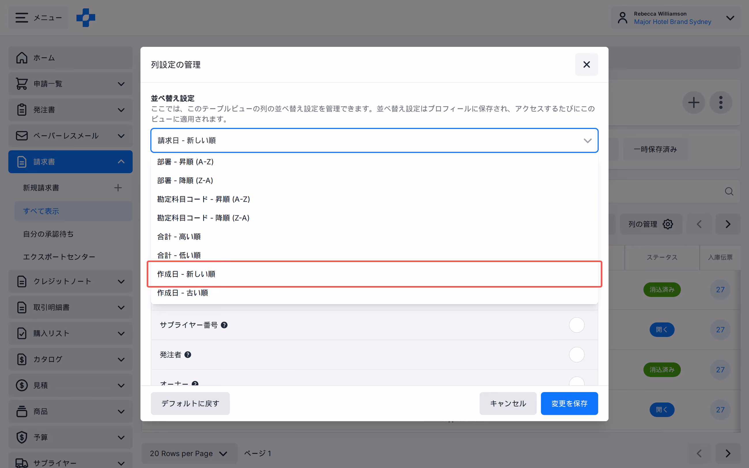 作成日時の新しい順および古い順を含むすべての請求書表示の並べ替えオプション