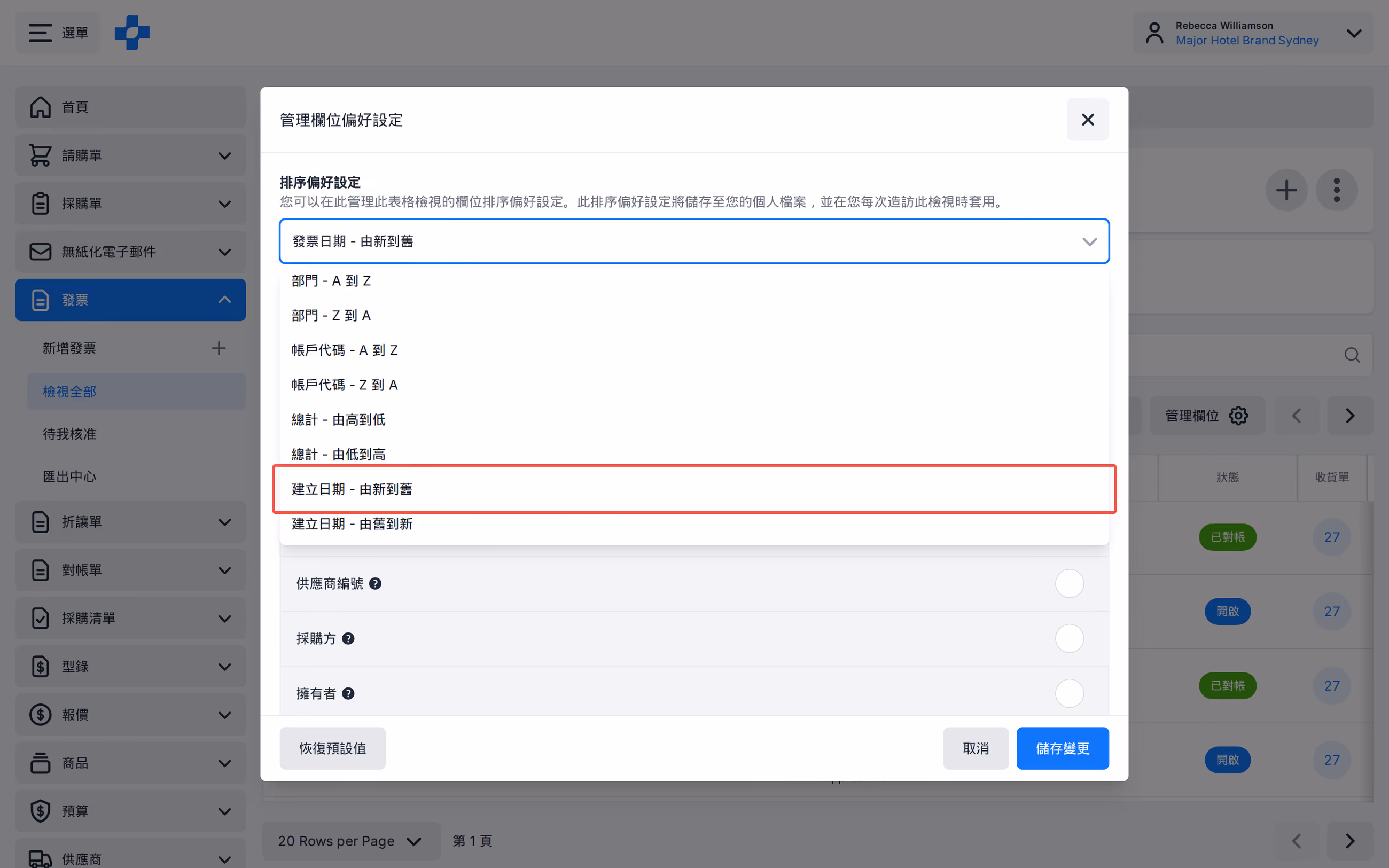 包含建立日期由新到舊和由舊到新的檢視所有發票排序選項