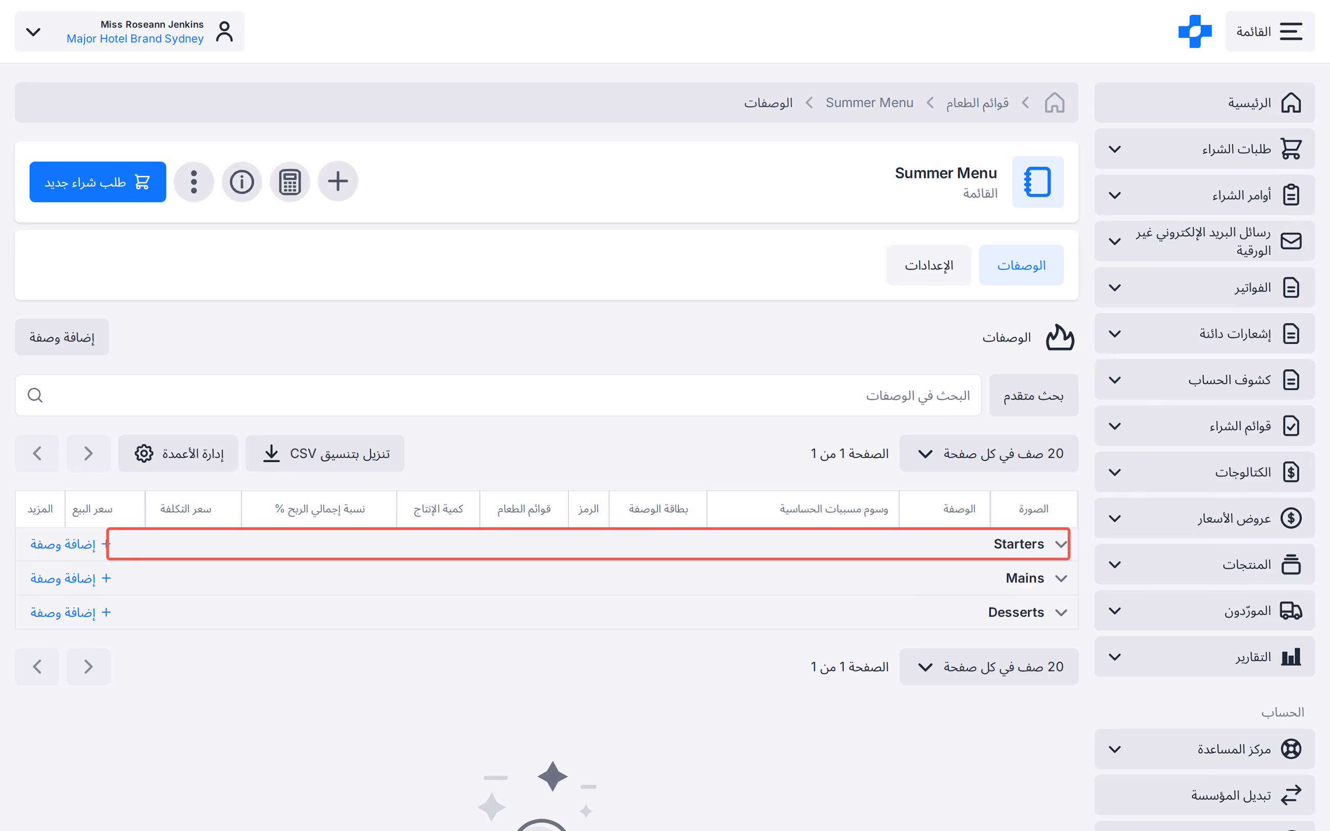 توسيع وطي قسم وصفات قائمة الطعام