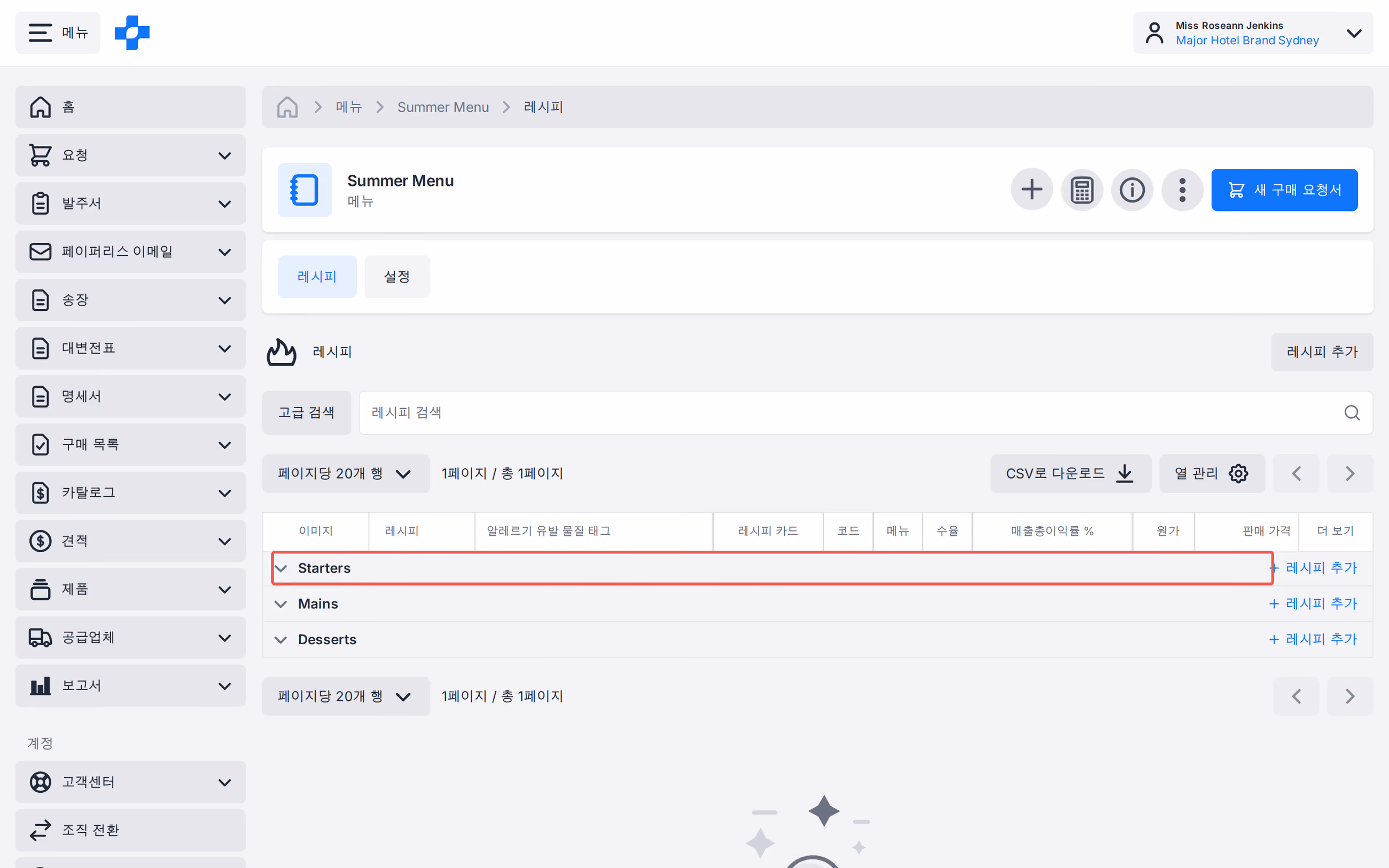 메뉴 레시피 섹션 확장 및 접기