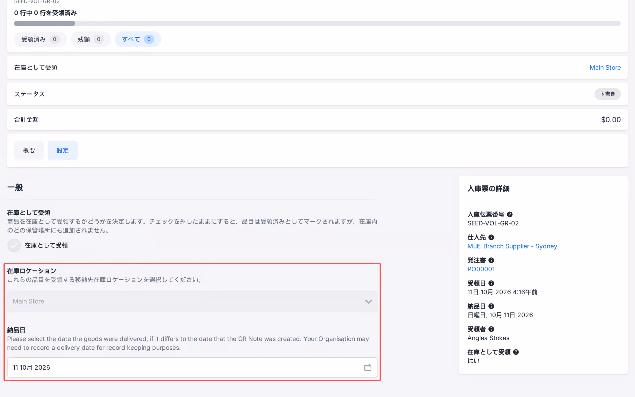 Receiving Note Settings Delivery Date with Stock Location still set