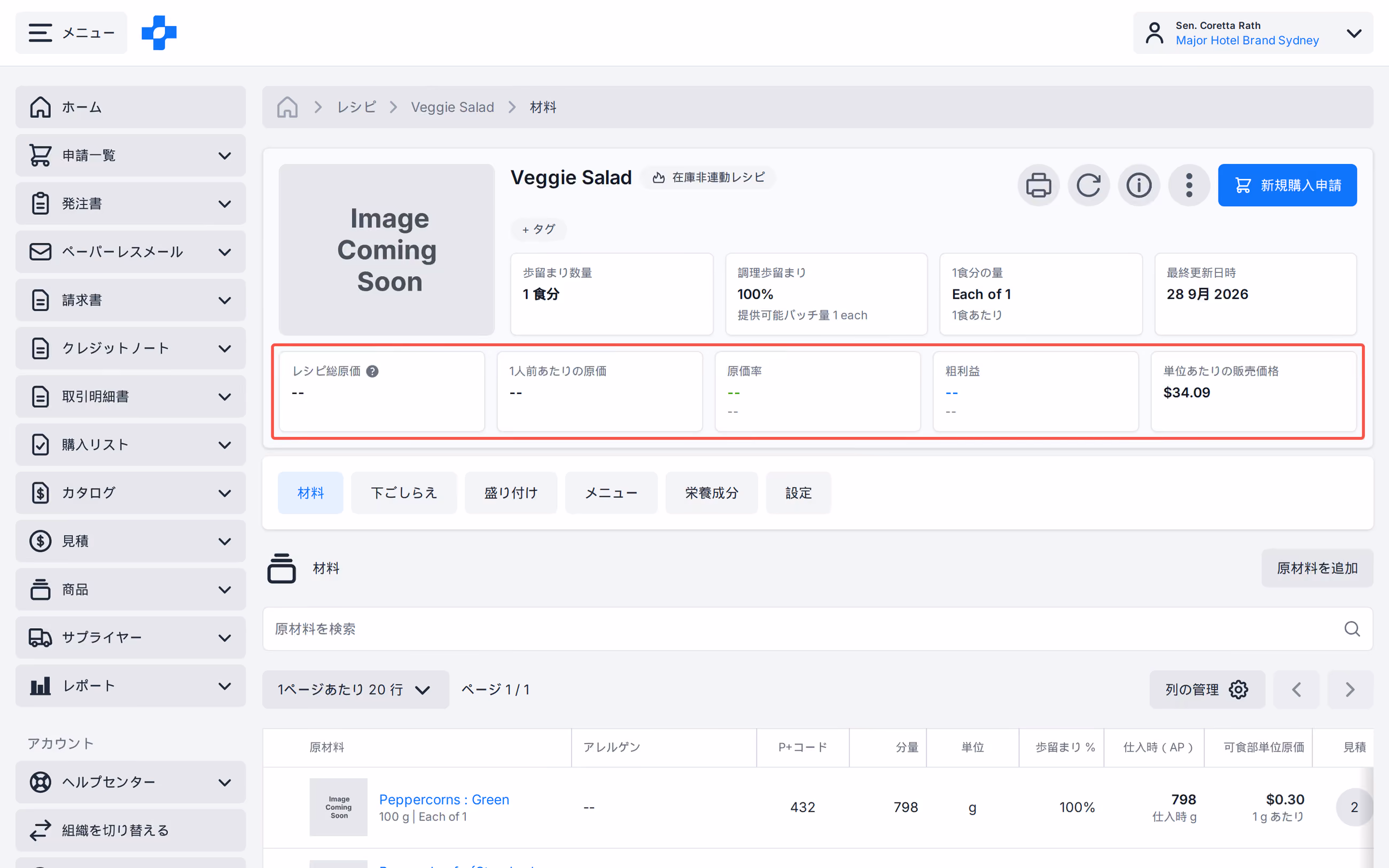 Recipe cost totals showing unavailable