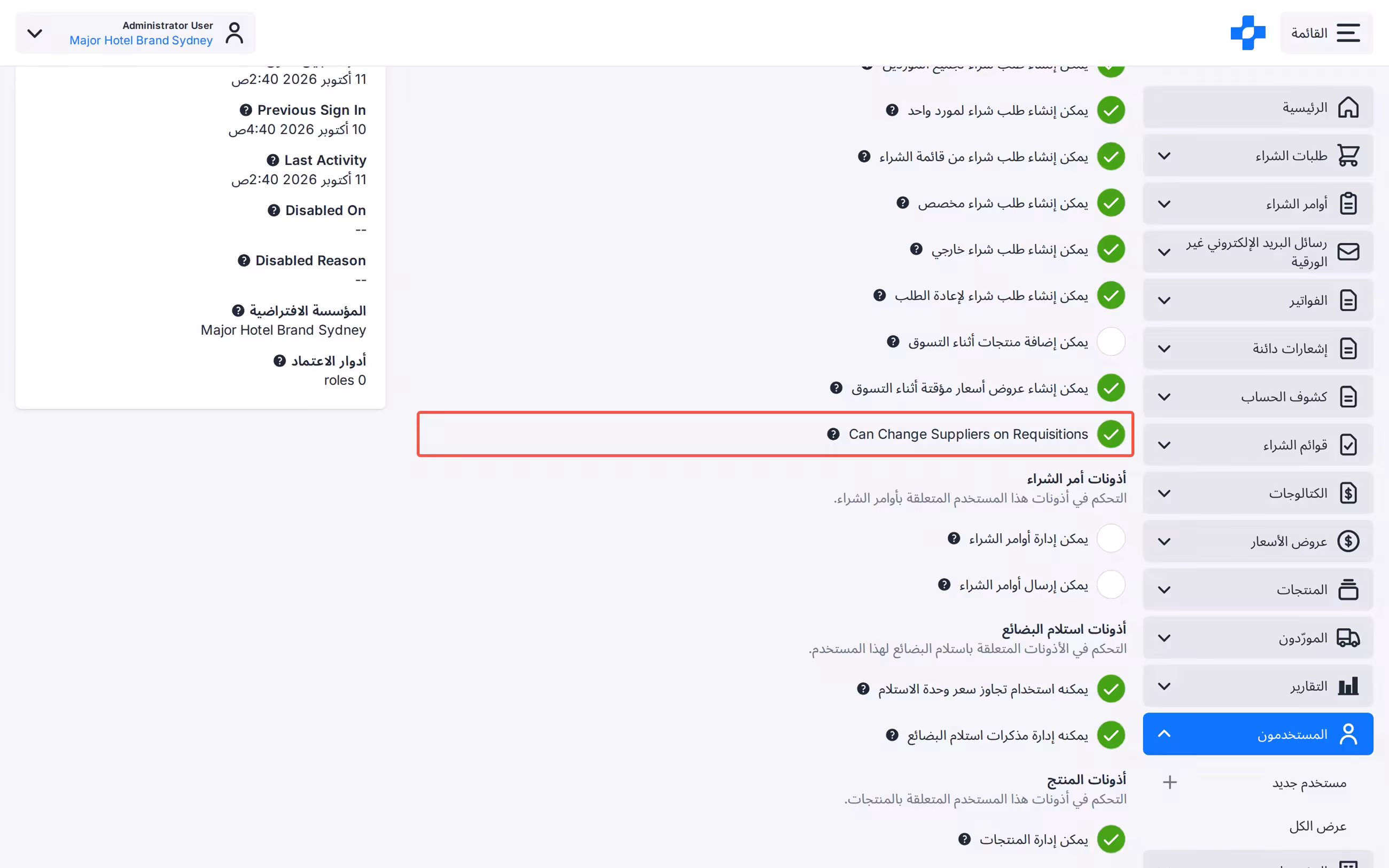 Requisition line Quote picker with Can Change Suppliers on Requisitions