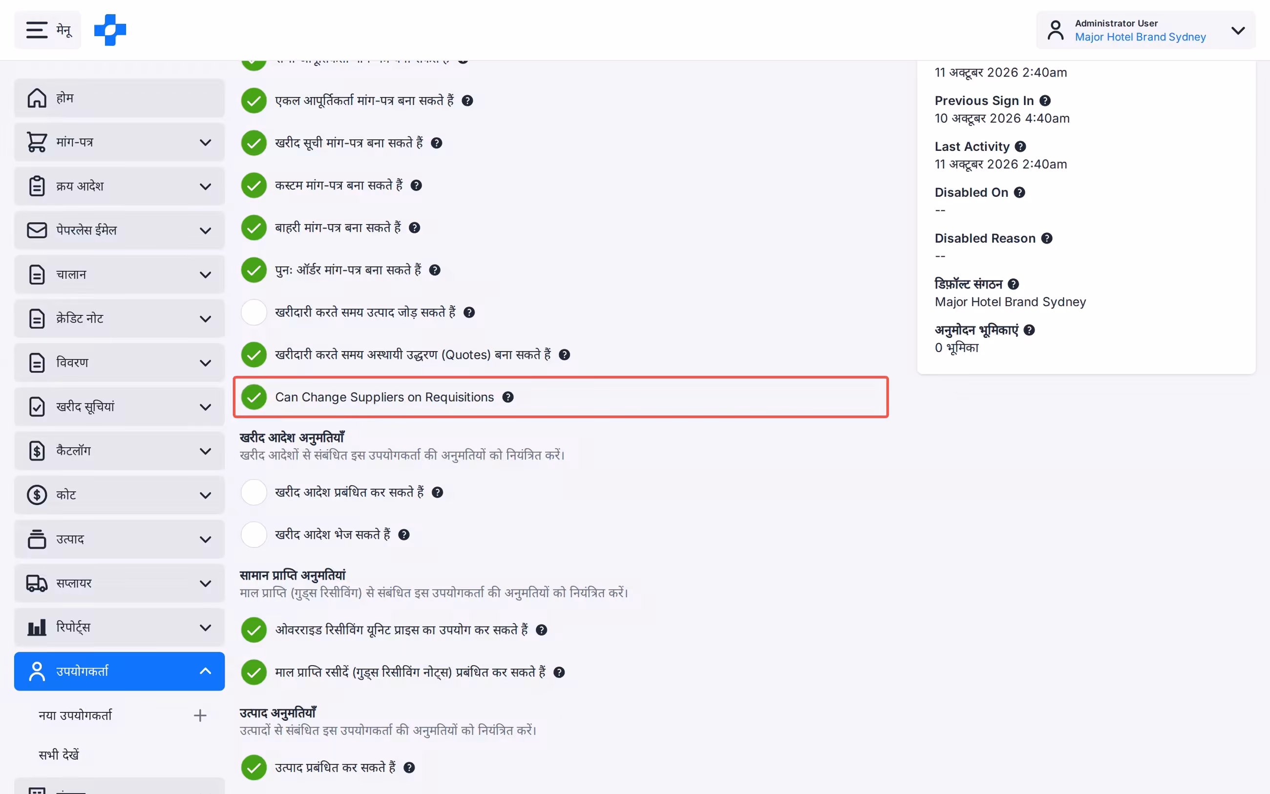 Requisition line Quote picker with Can Change Suppliers on Requisitions