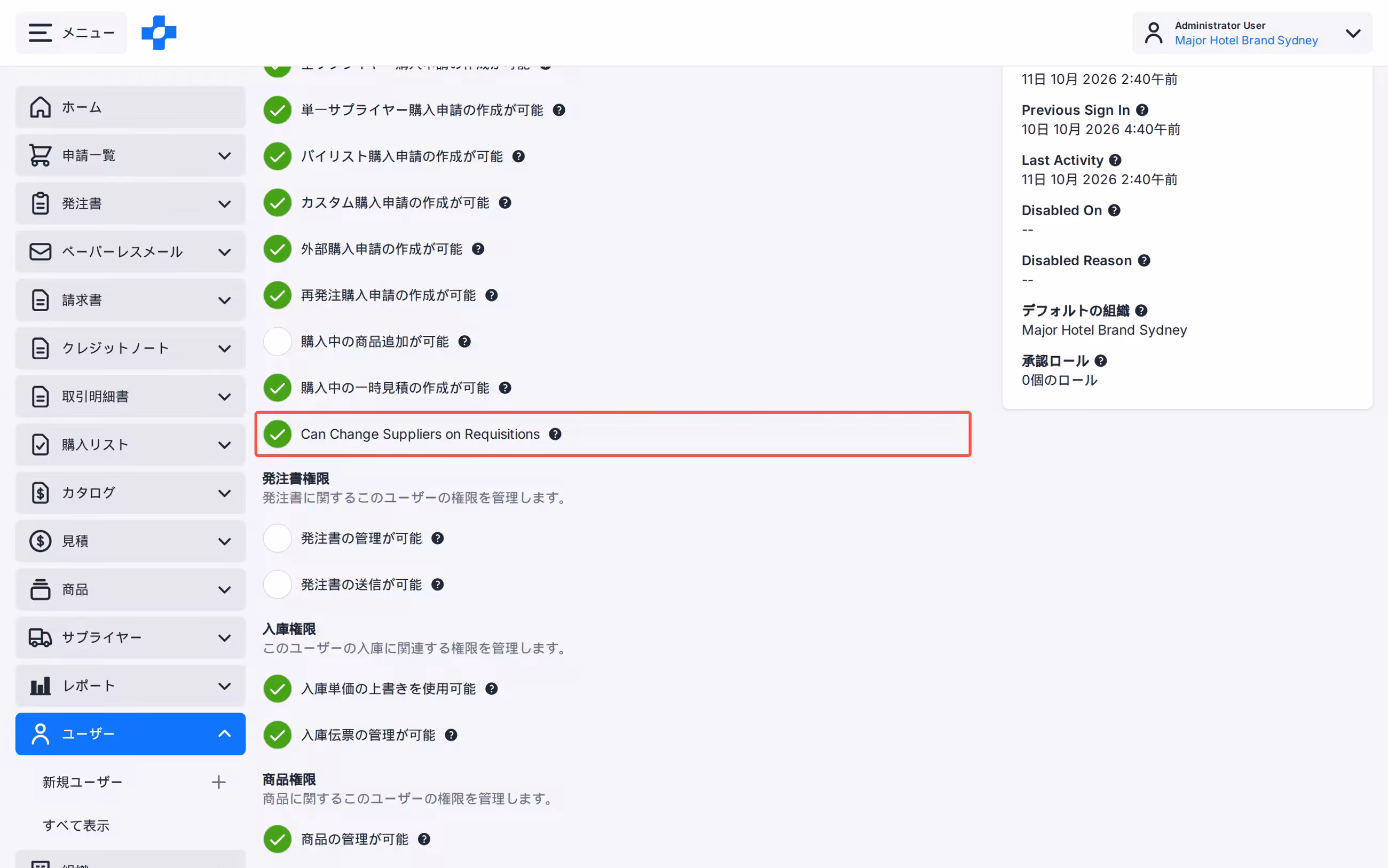 「購入申請でサプライヤーを変更可能」権限がある購入申請明細の見積ピッカー