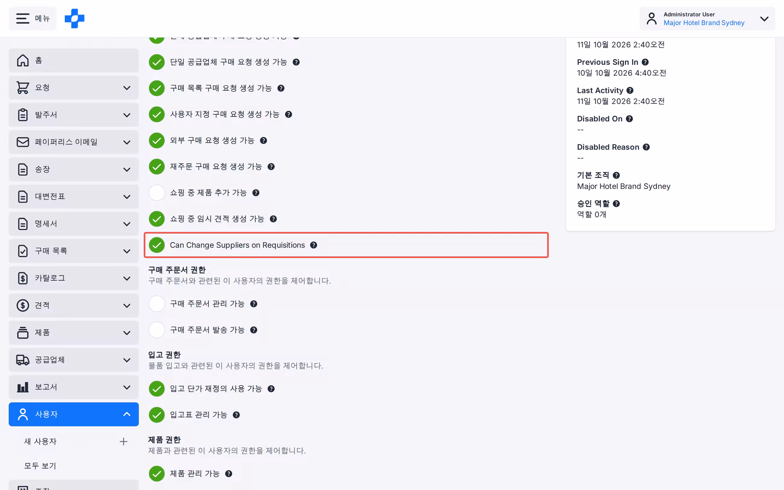 구매 요청 공급업체 변경 가능 권한이 포함된 구매 요청 라인 견적 선택기
