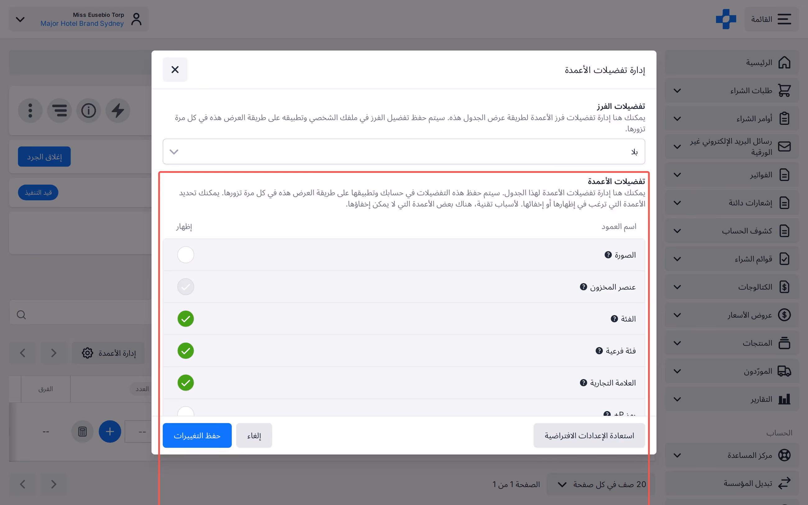 إدارة الأعمدة وإدارة الترتيب في عد المخزون