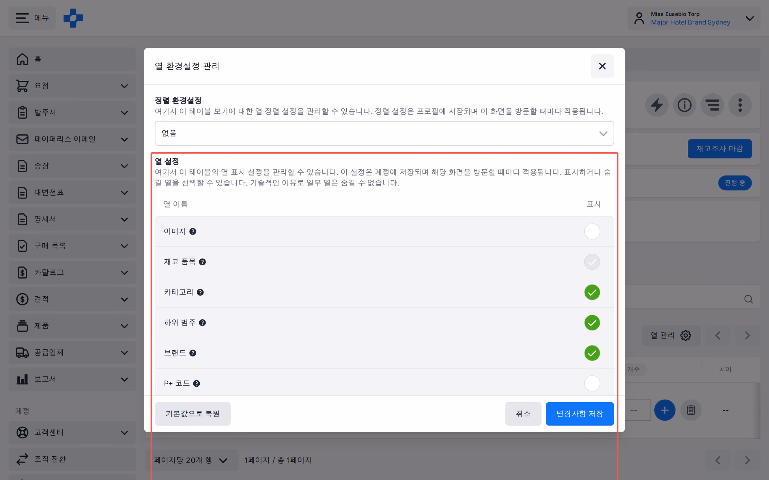 재고 실사 열 관리 및 정렬 관리