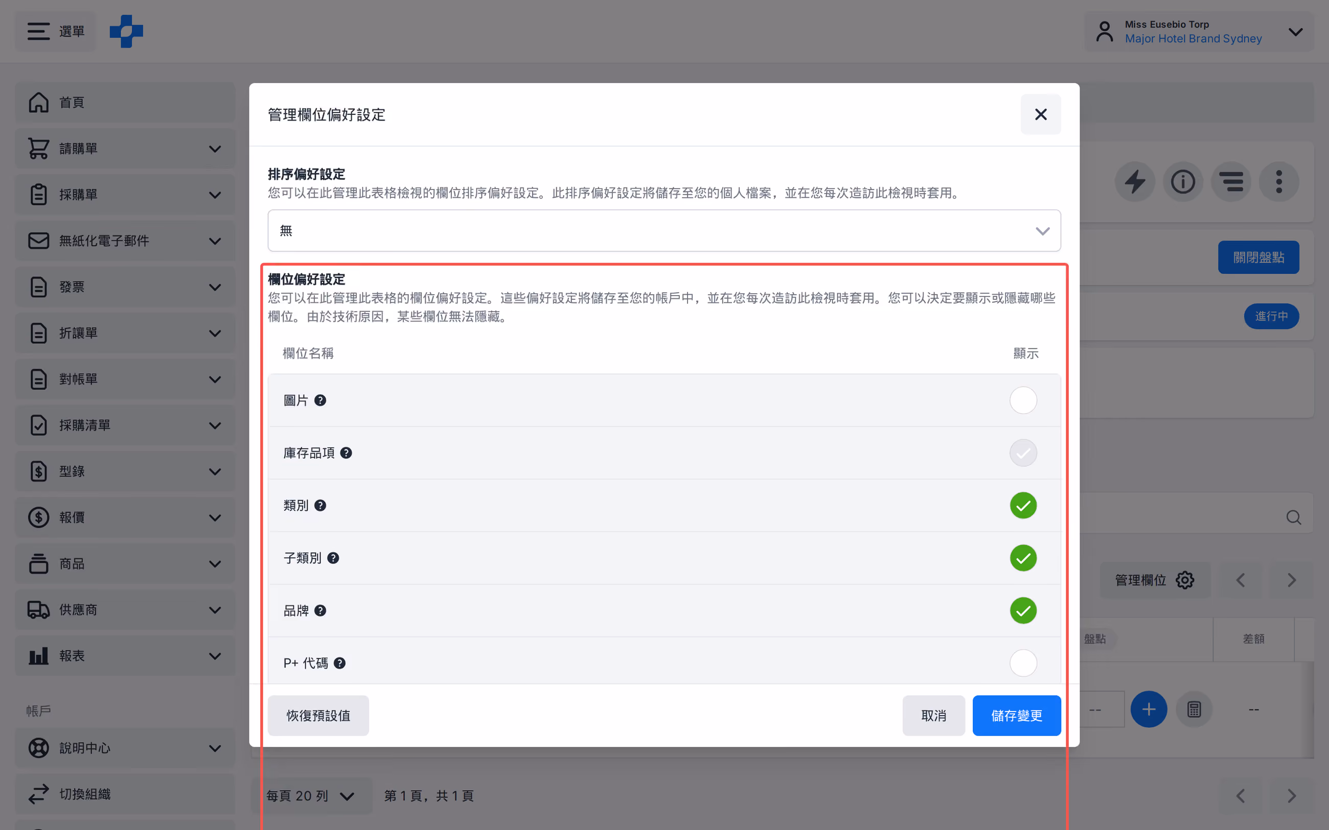 盤點管理欄位與管理排序