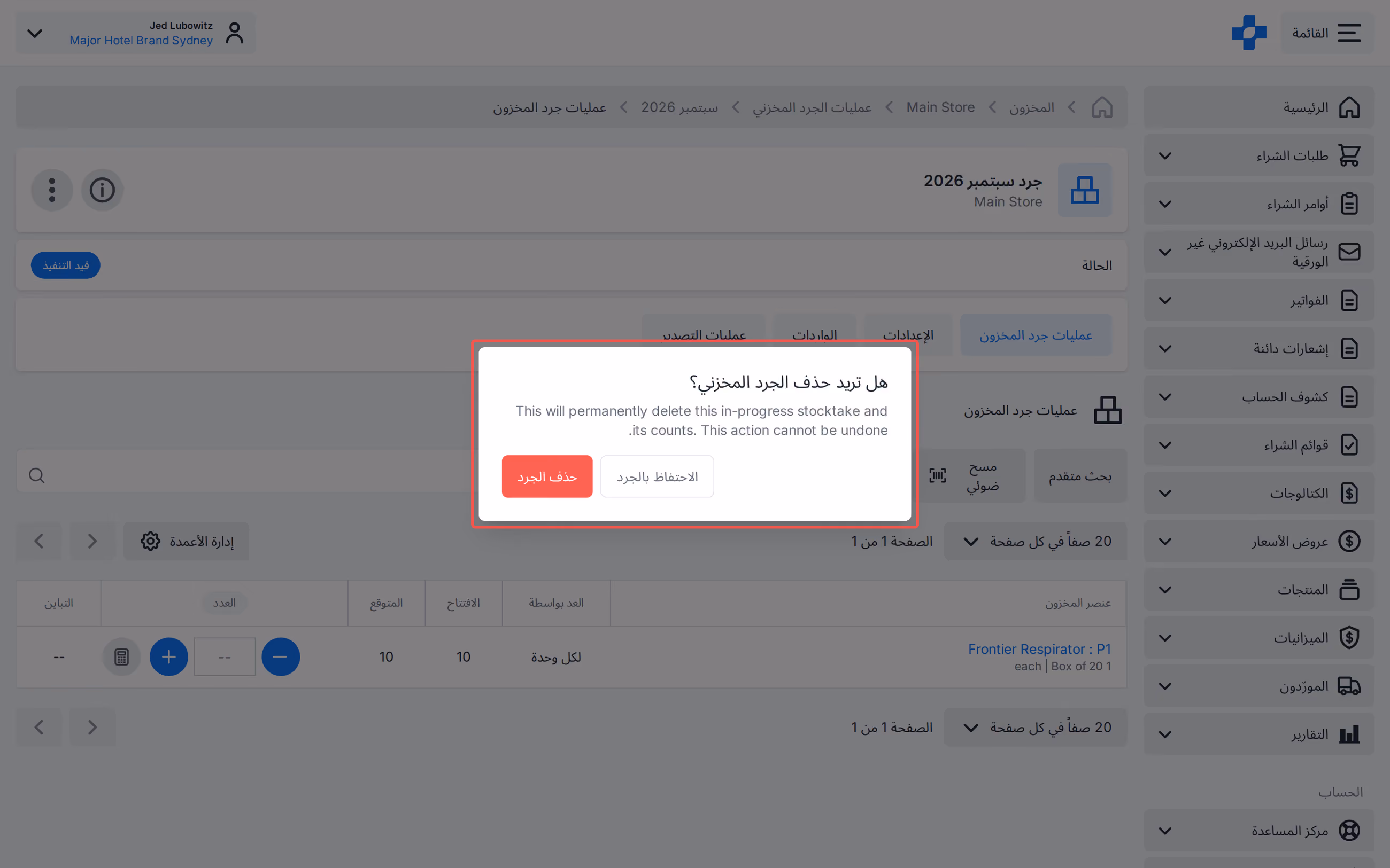 تأكيد حذف الجرد في عملية جرد قيد التنفيذ