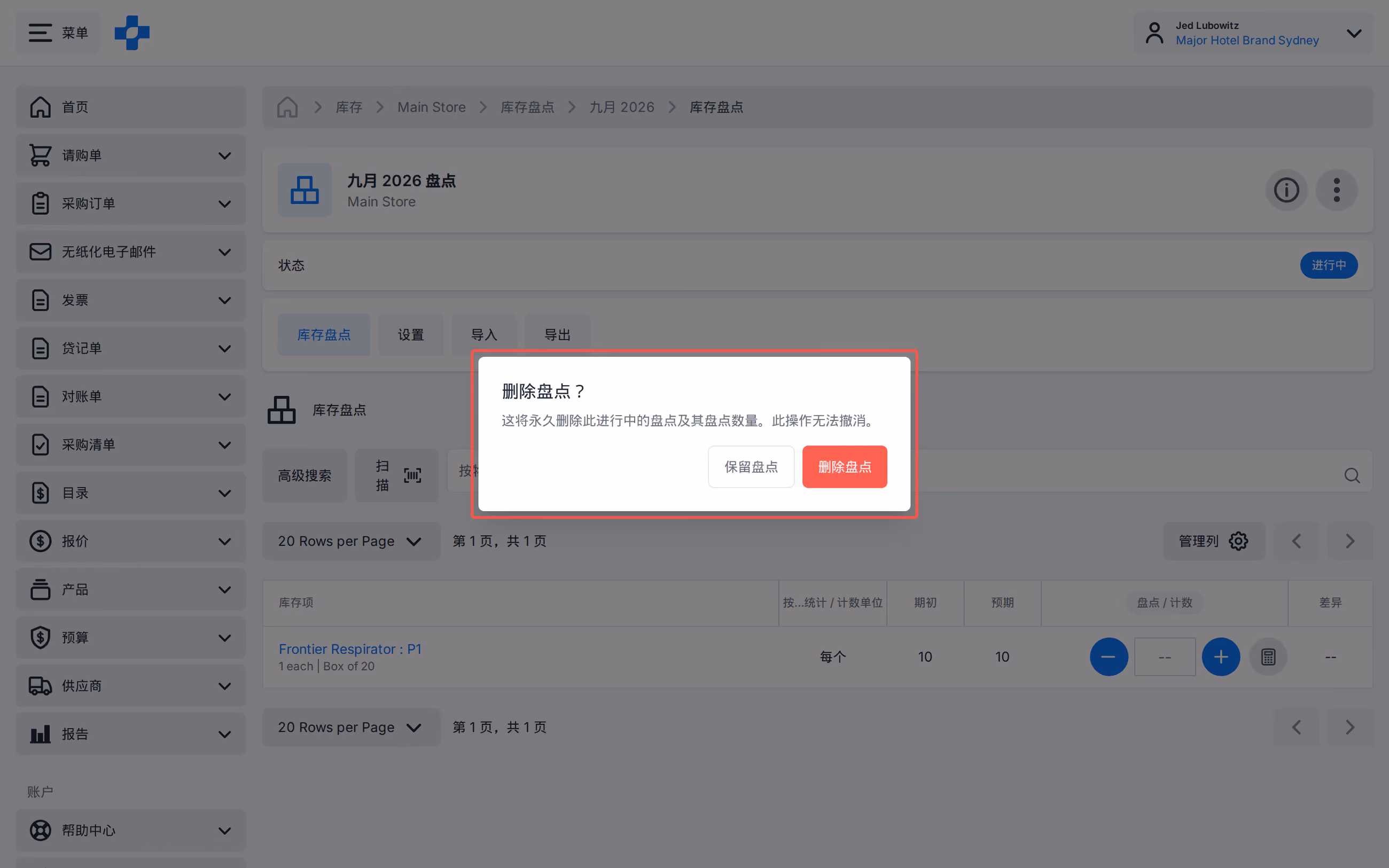 进行中盘点的删除盘点确认