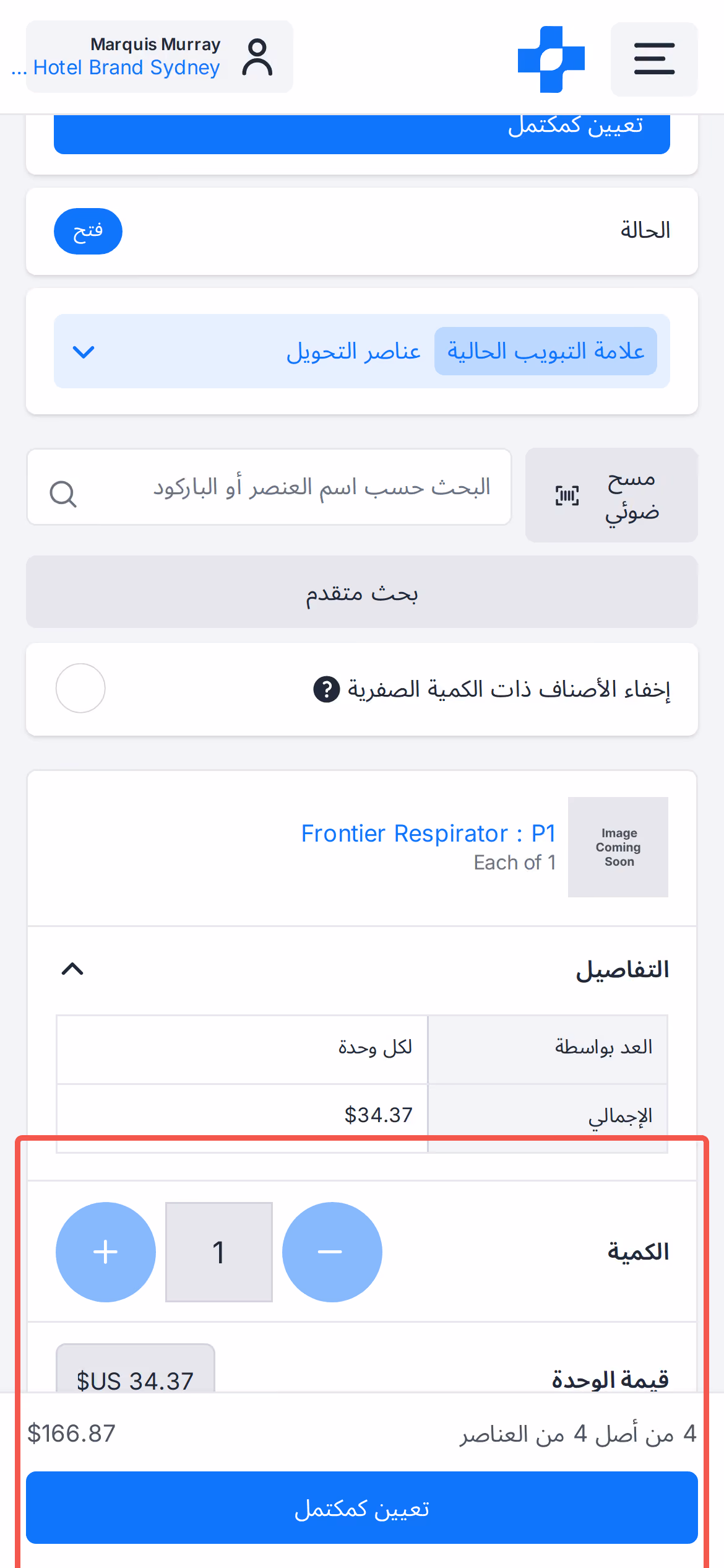 محدد كمية التحويل على الهاتف وشريط الموافقة المثبت