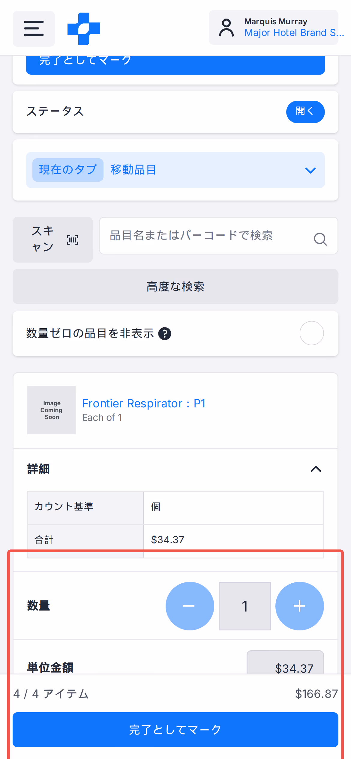 モバイル版振替数量ステッパーと固定承認バー