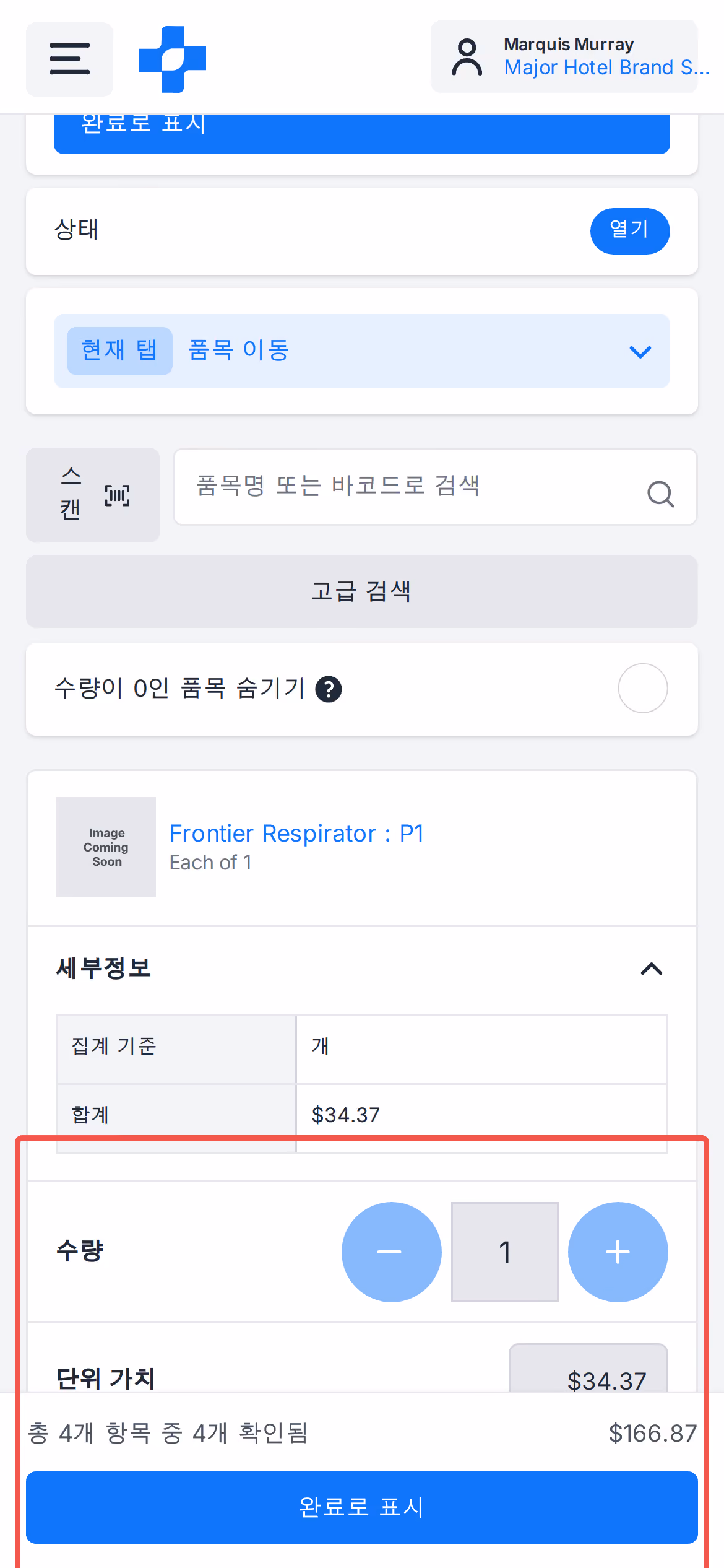 모바일 이동 수량 증감 버튼 및 고정 승인 표시줄