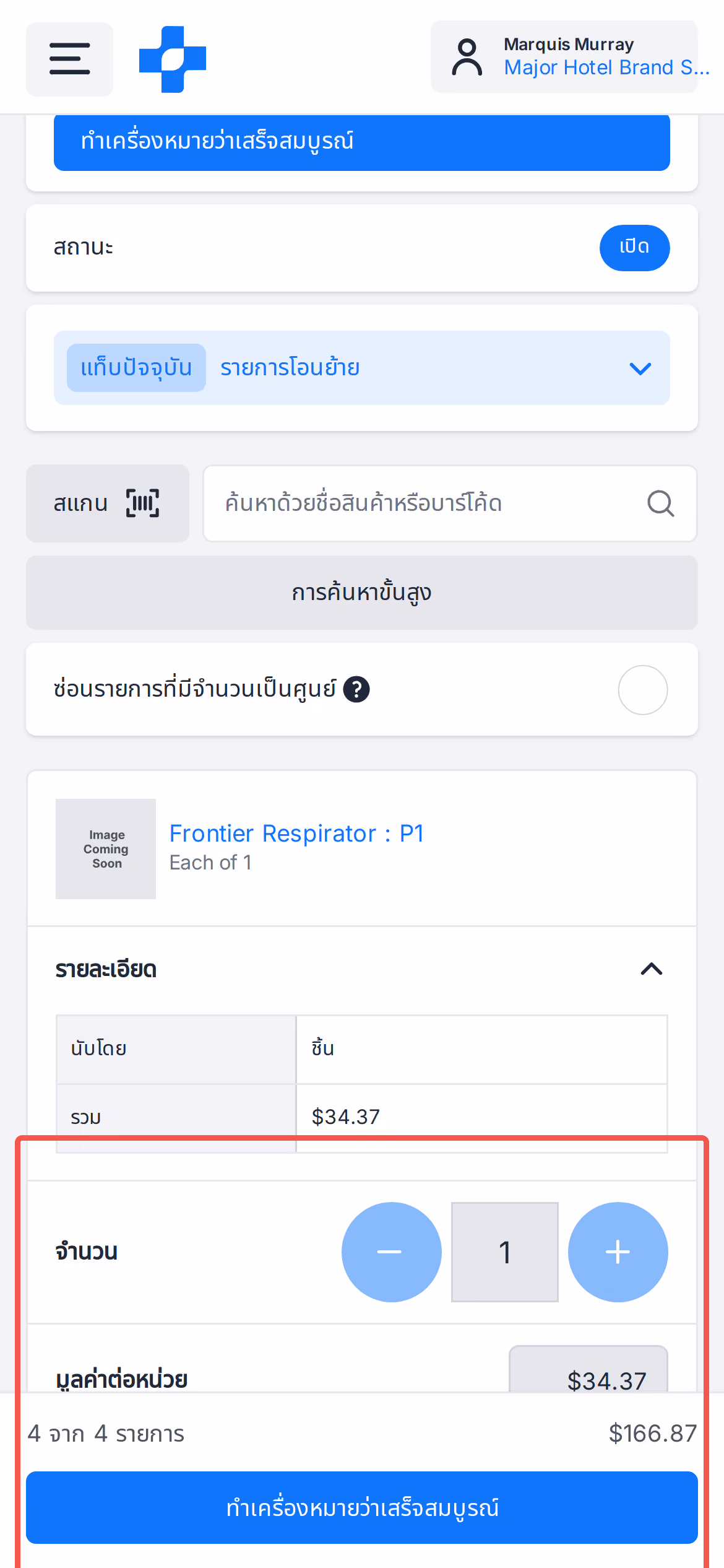 ปุ่มปรับจำนวนการโอนย้ายบนมือถือและแถบอนุมัติที่ปักหมุดไว้