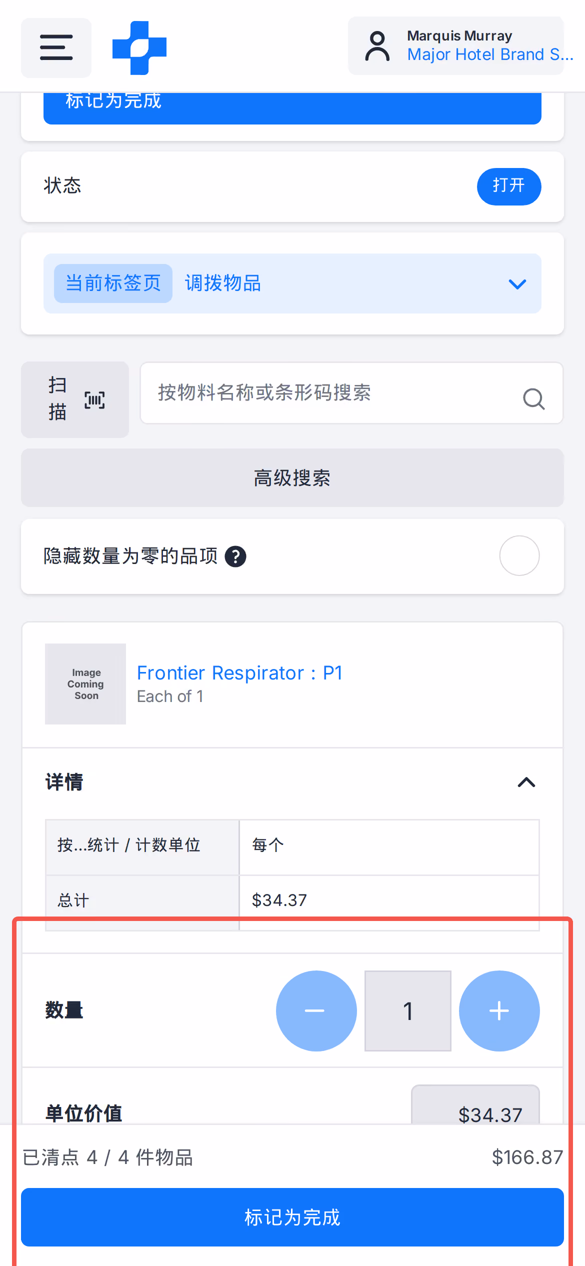 移动端调拨数量步进器和固定审批栏