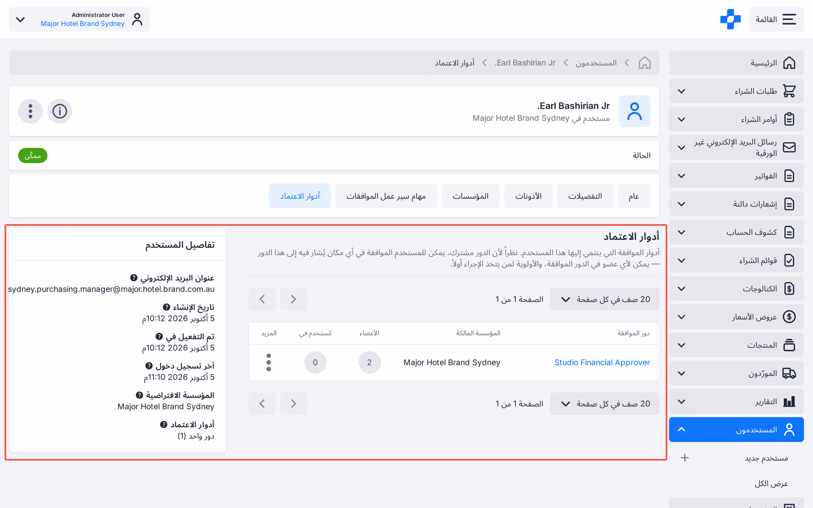 علامة تبويب أدوار الاعتماد في ملف تعريف المستخدم