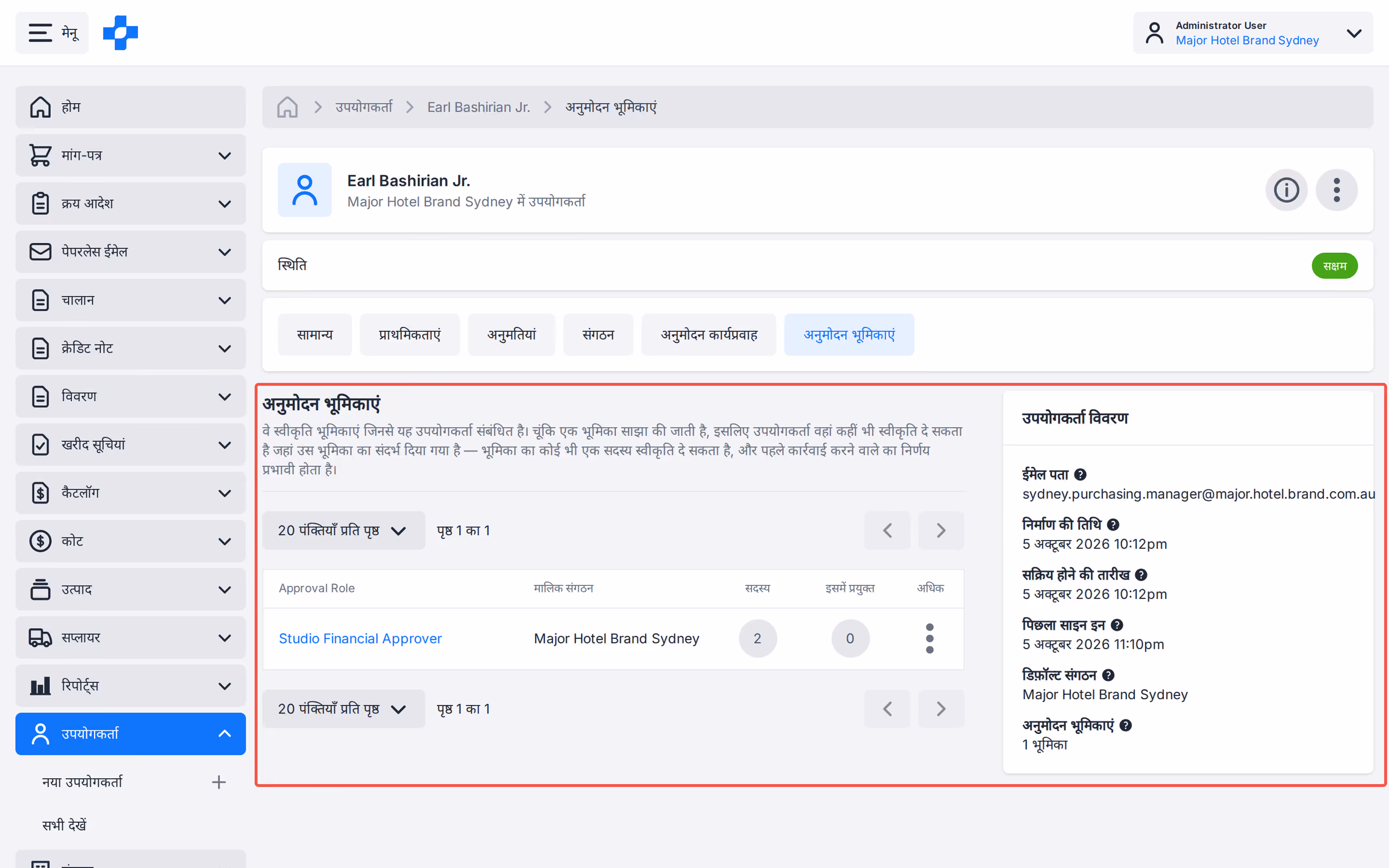 User profile Approval Roles tab