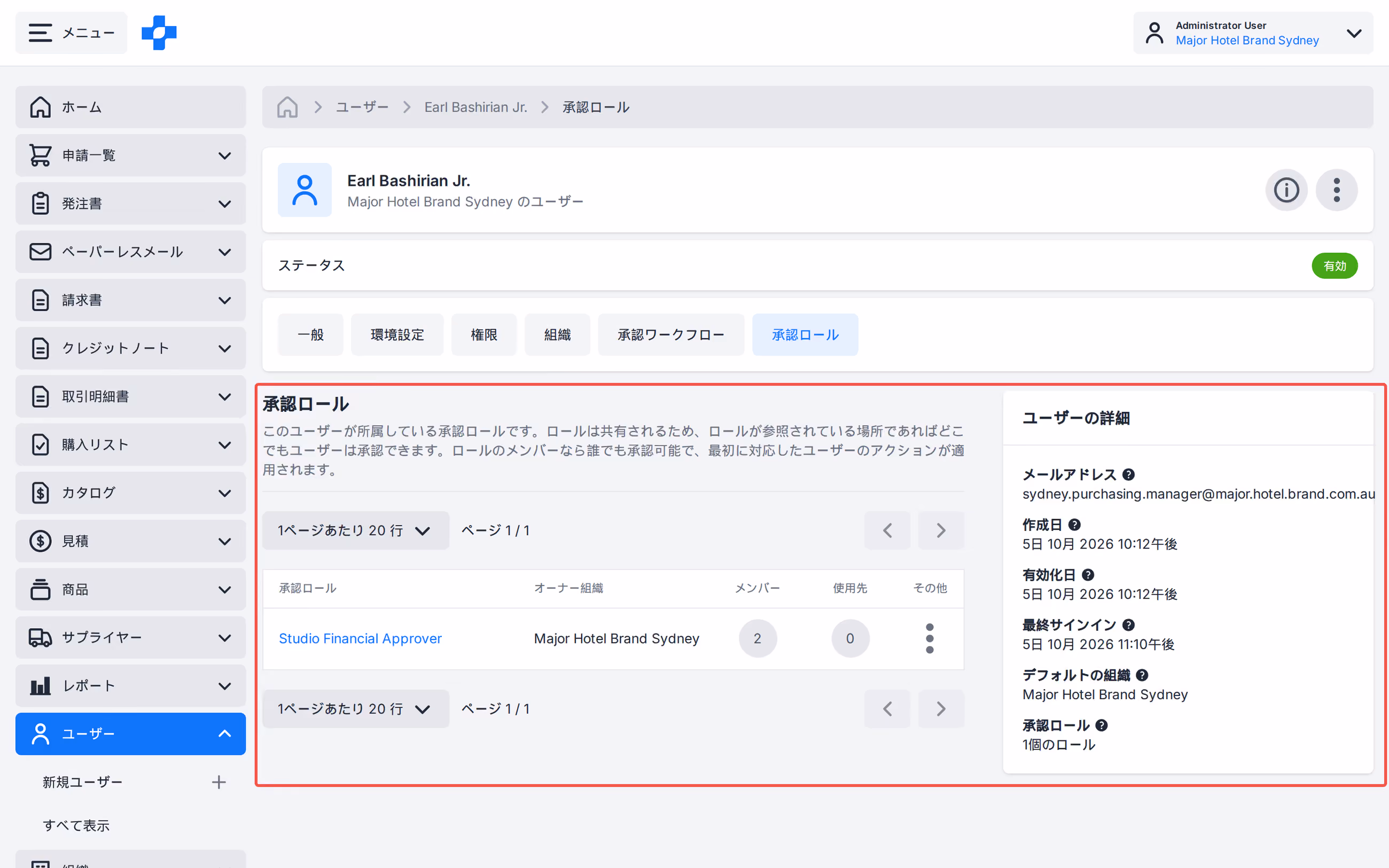 ユーザープロファイルの承認ロールタブ