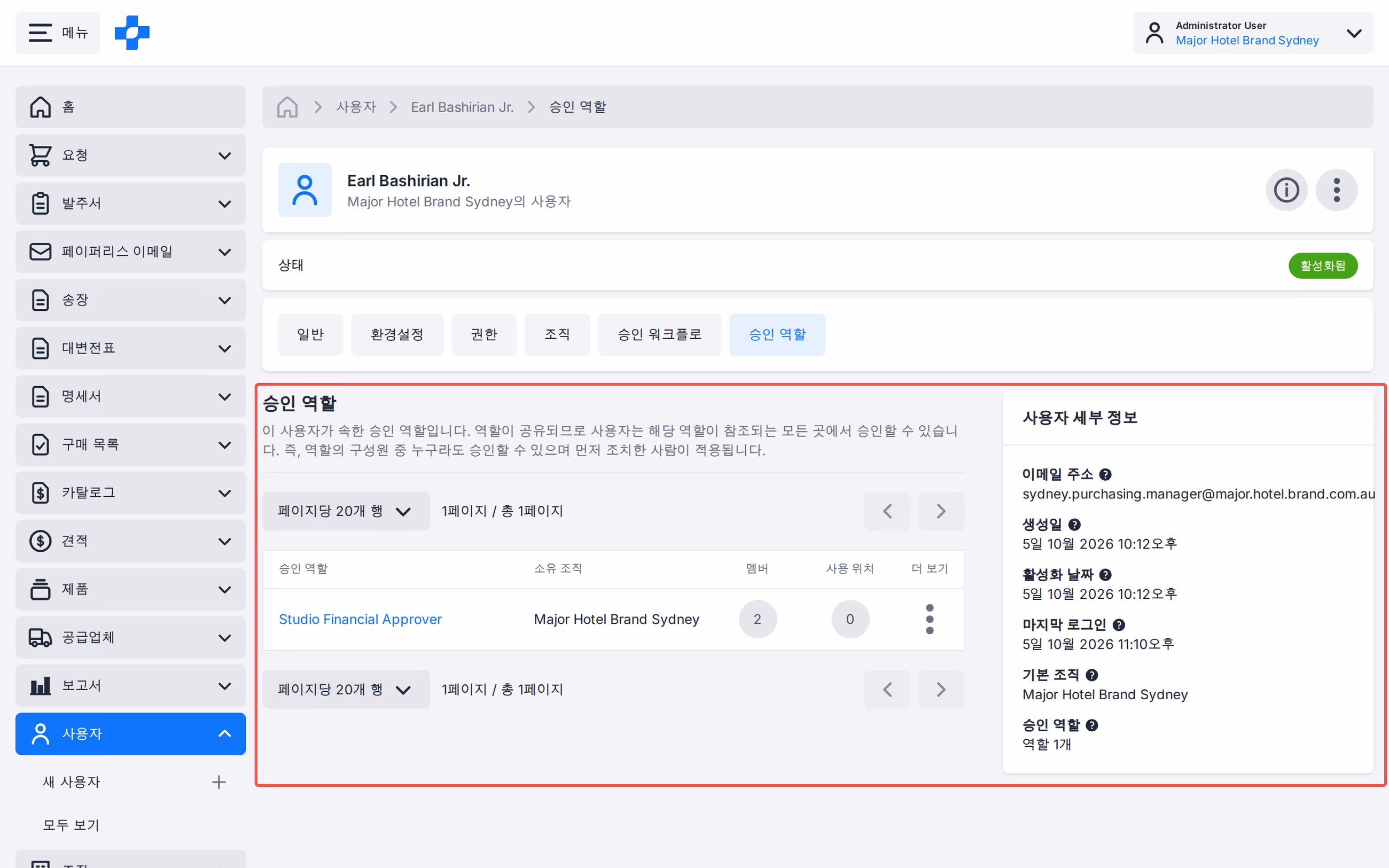 사용자 프로필 승인 역할 탭