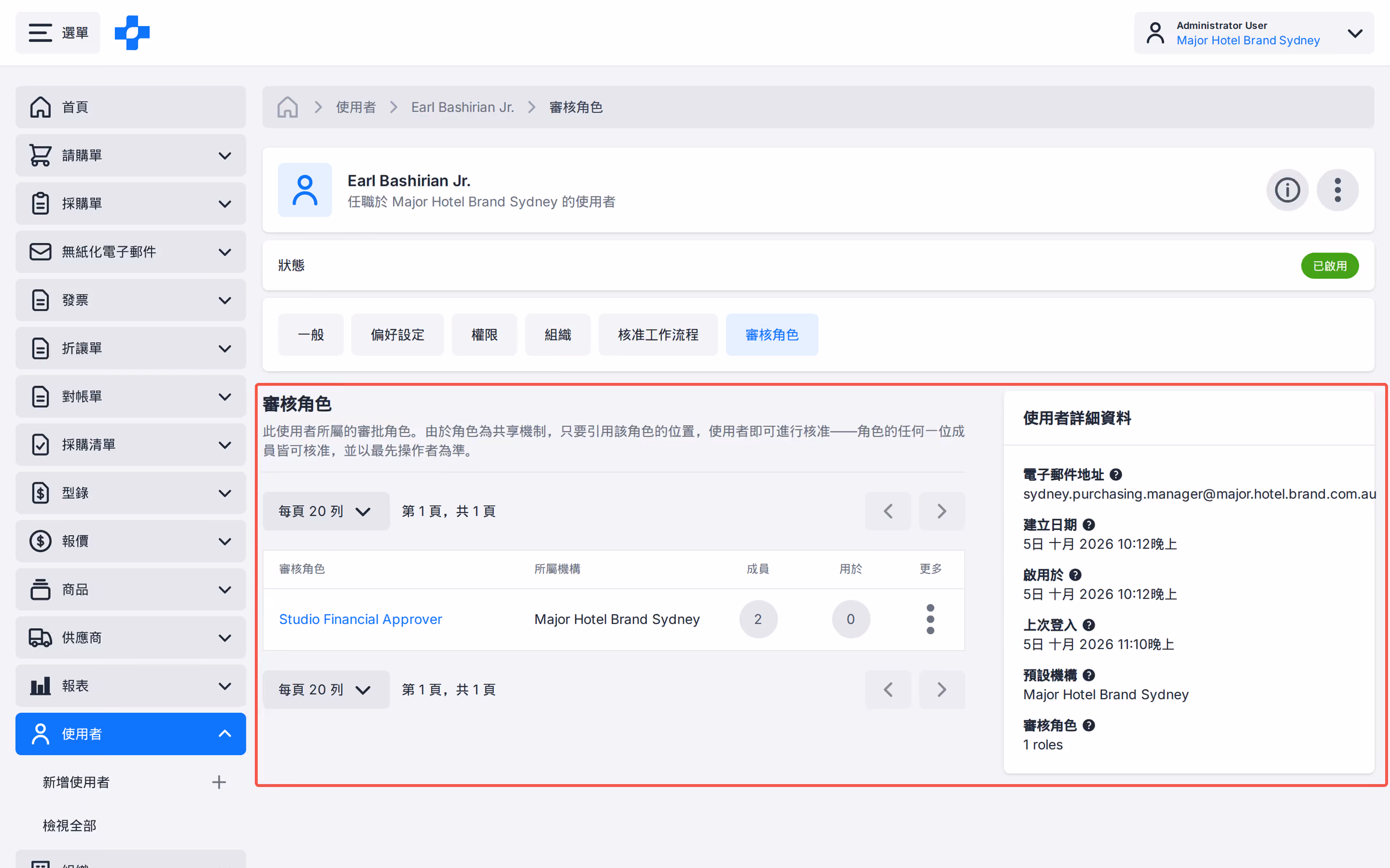 使用者個人檔案簽核角色標籤頁