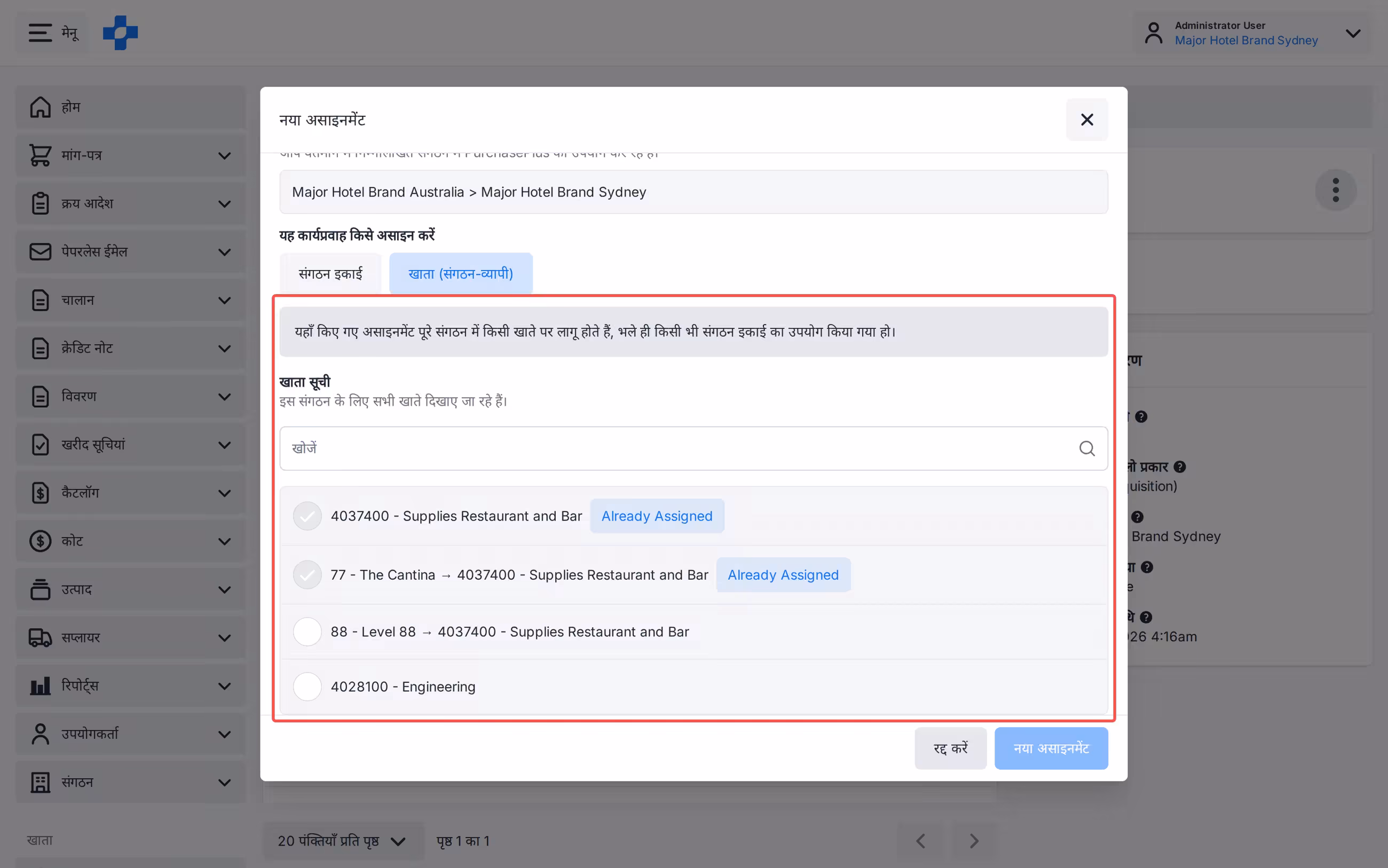 New Assignment Account Organisation-Wide with Already Assigned chip