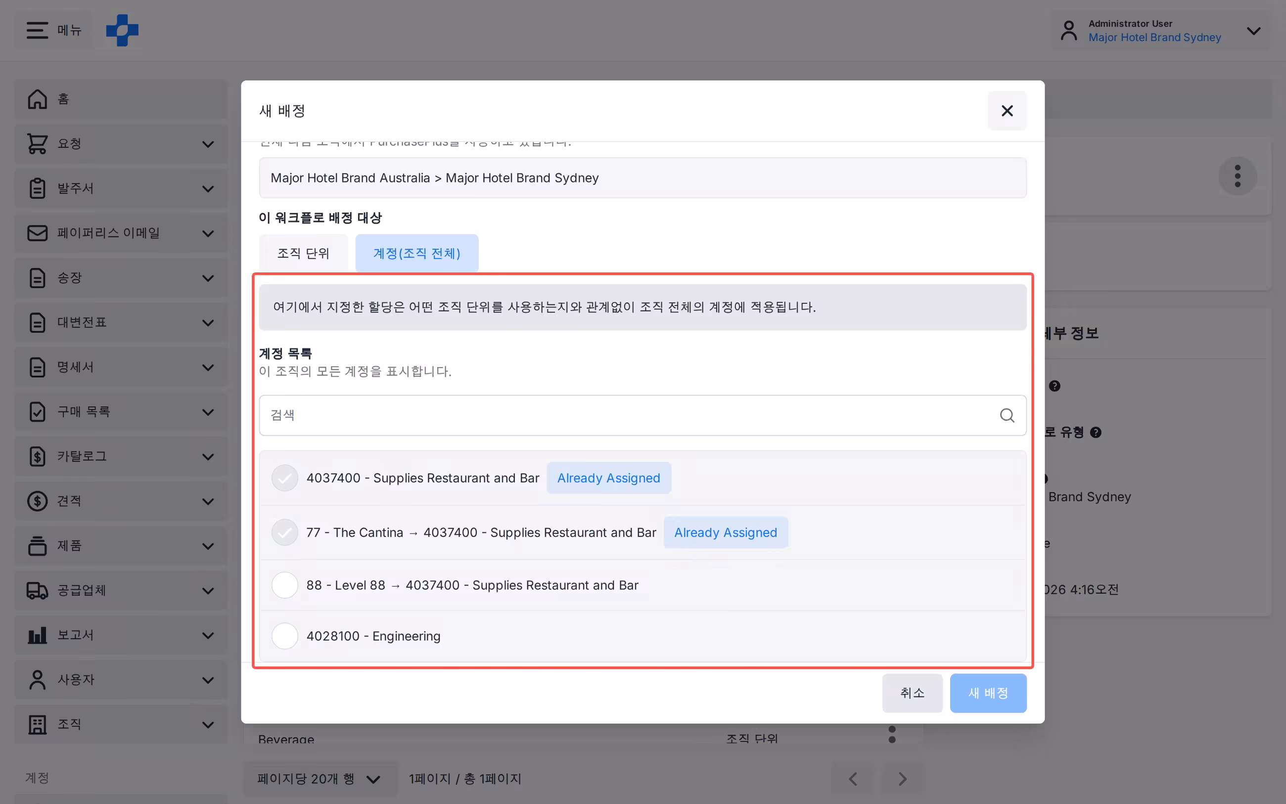 Already Assigned 칩이 표시된 New Assignment Account Organisation-Wide