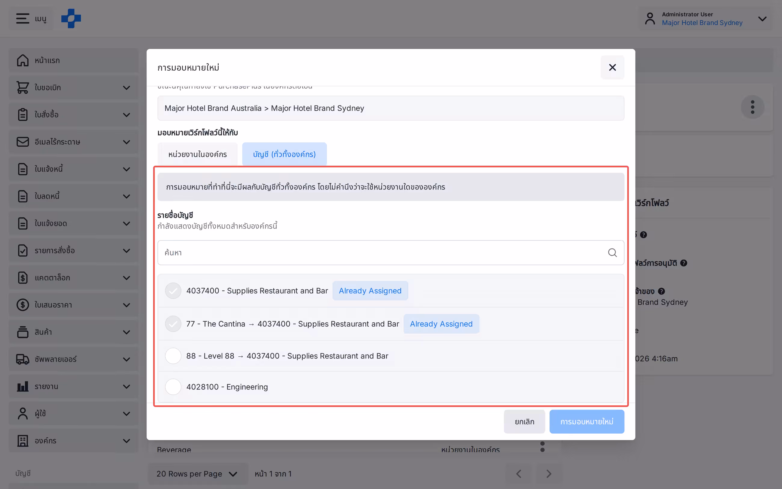 New Assignment Account Organisation-Wide with Already Assigned chip