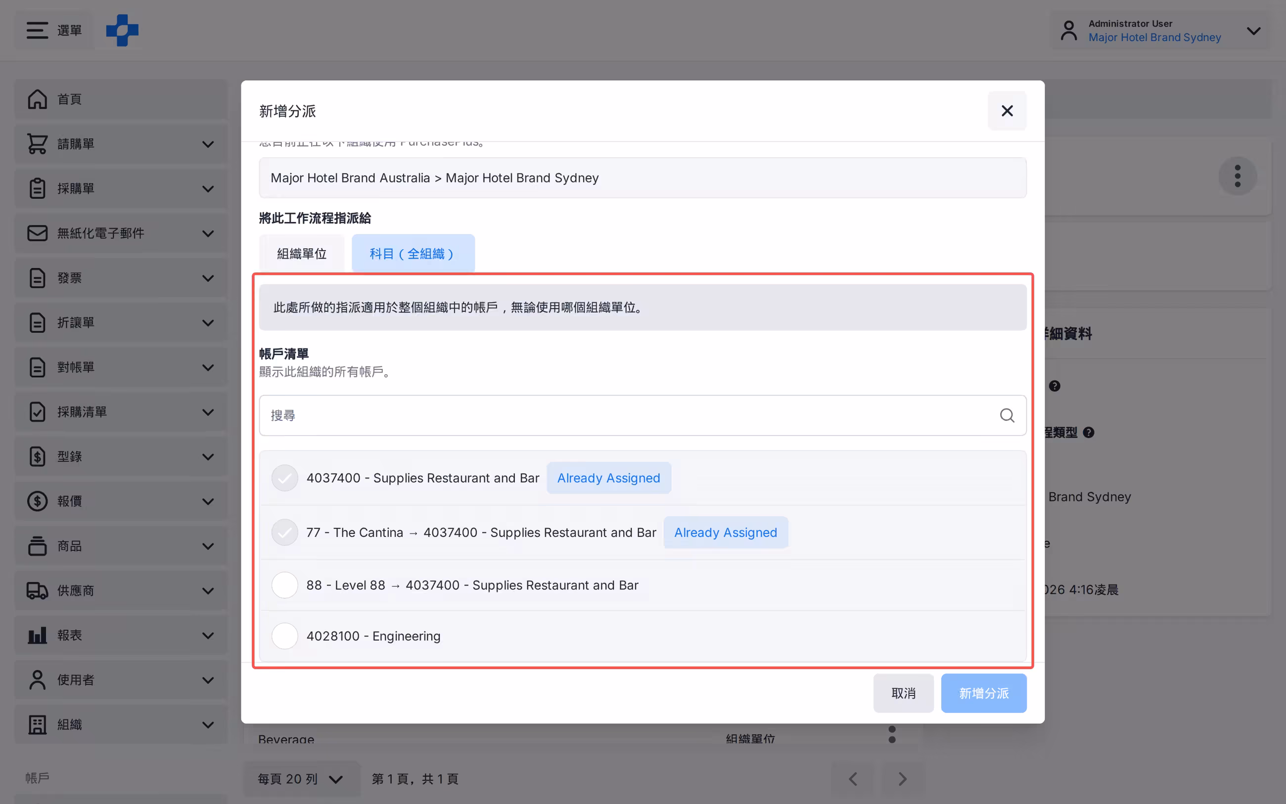 包含已指派標籤的新增指派帳戶全組織