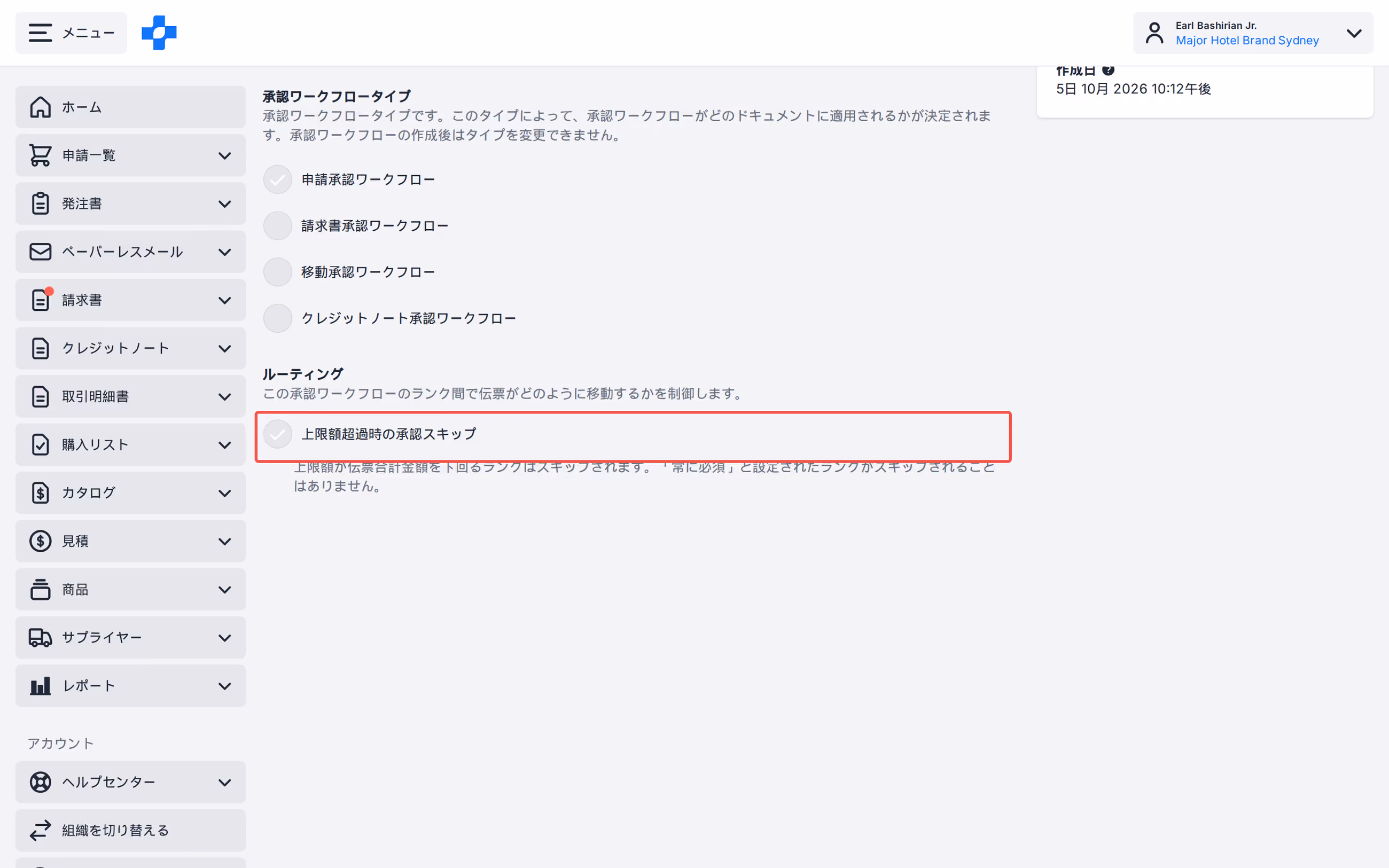 上限値を超える場合は承認をスキップするワークフロー設定