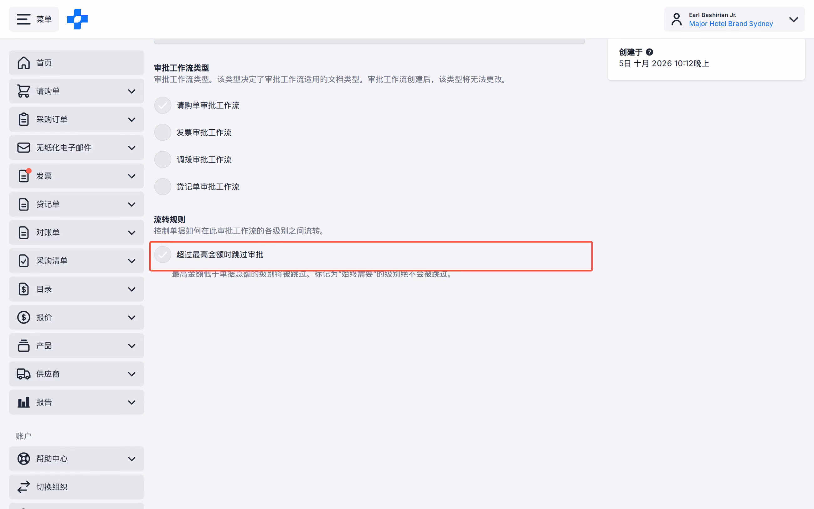 Workflow Settings Skip approval if over maximum value